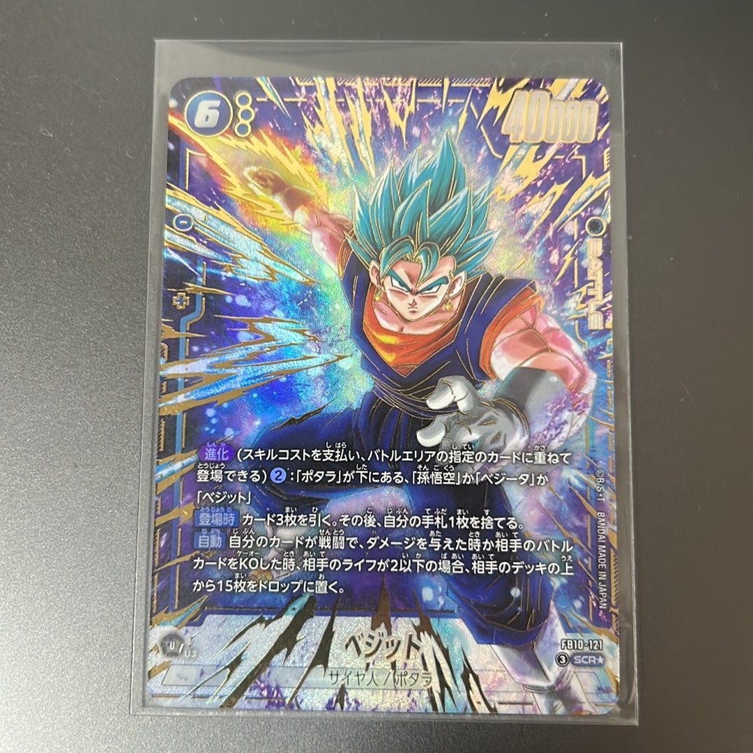ベジット SCR☆ [FB10-121](ブースターパック「クロスフォース」)通販