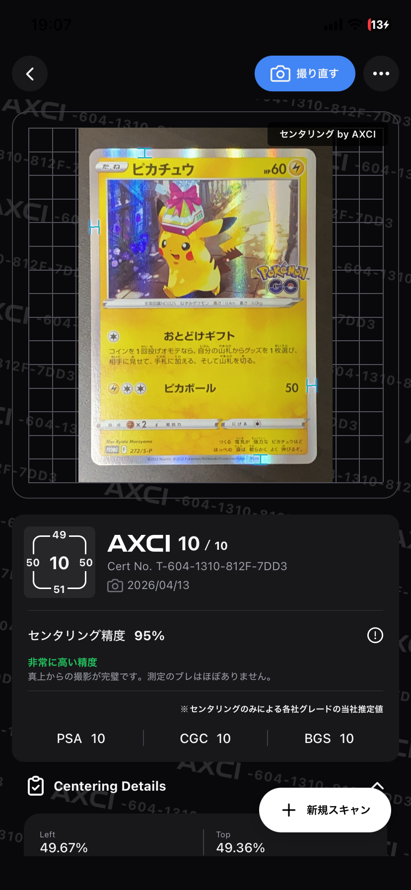 ピカチュウ: プロモ P [S-P 272](プロモーションカード「S-P」)