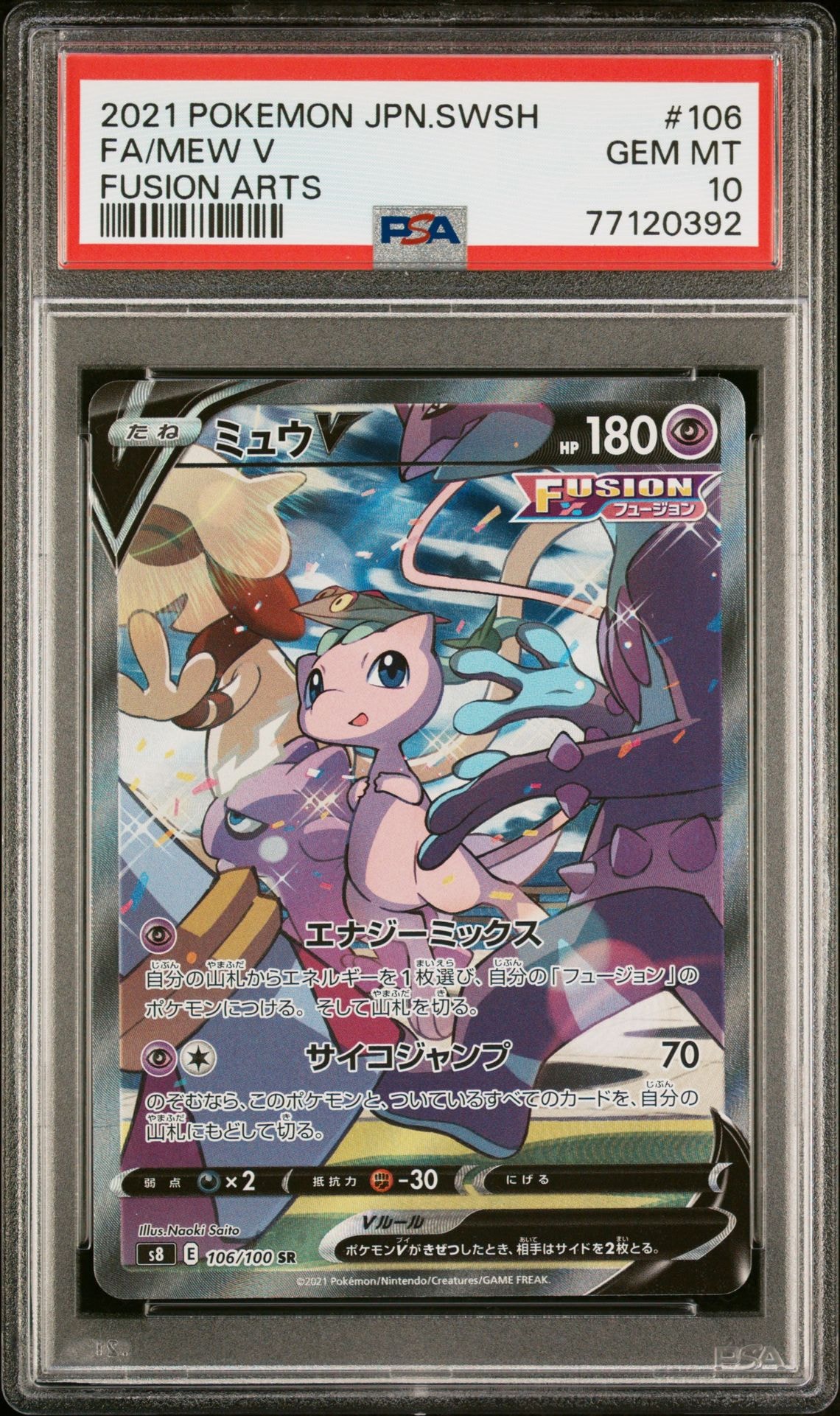 ミュウV SR: SA[S8 106/100](拡張パック「フュージョンアーツ」)