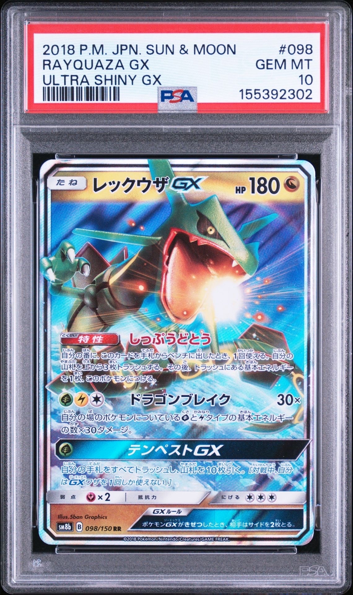 Rayquaza GX RR [SM12a 100/173](High Class Pack "TAG TEAM GX Tag All Stars")