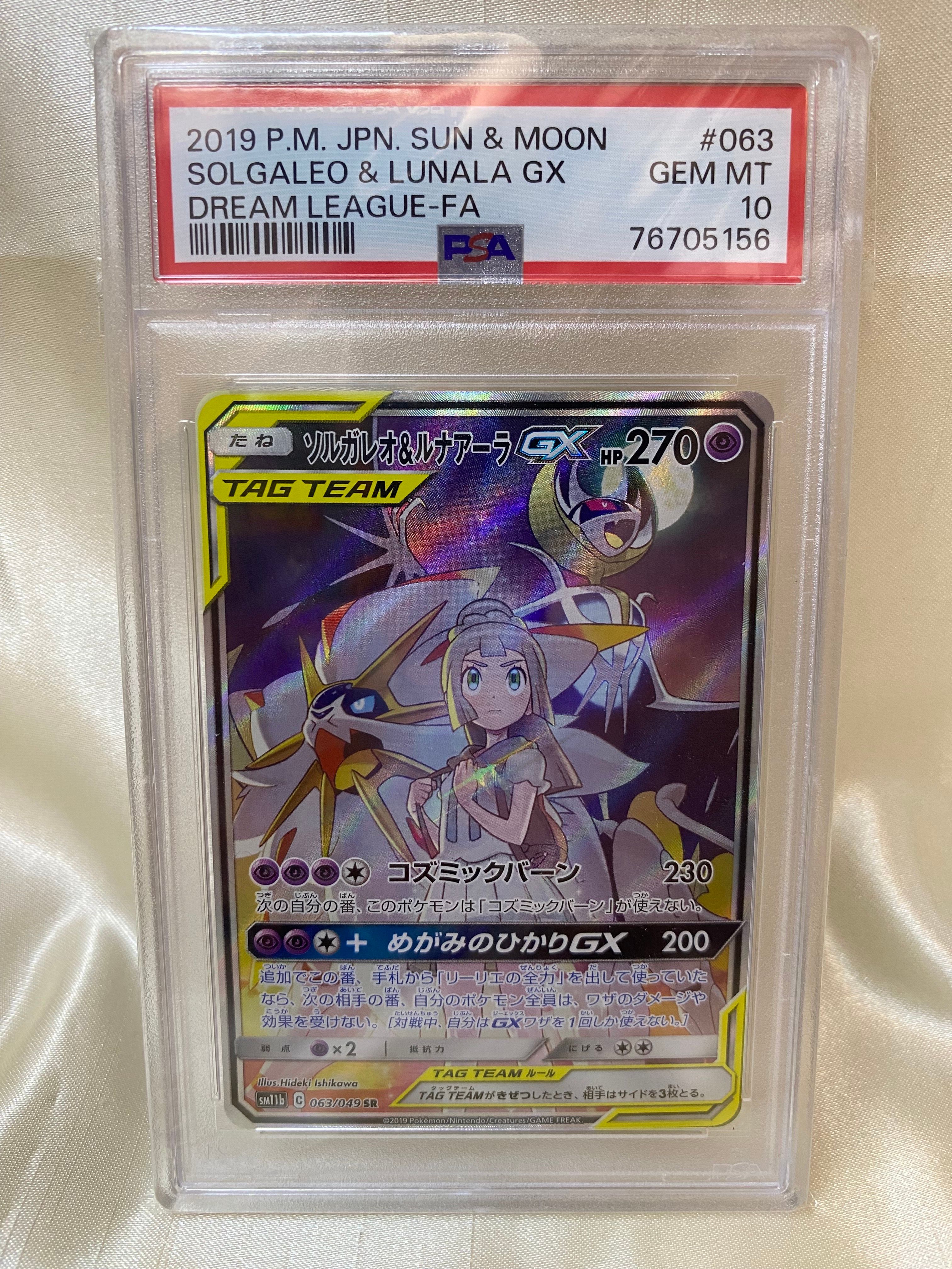 ソルガレオ&ルナアーラGX (リーリエ) SR :SA (ソルルナGX) [SM11b 063/049](強化拡張パック「ドリームリーグ」)