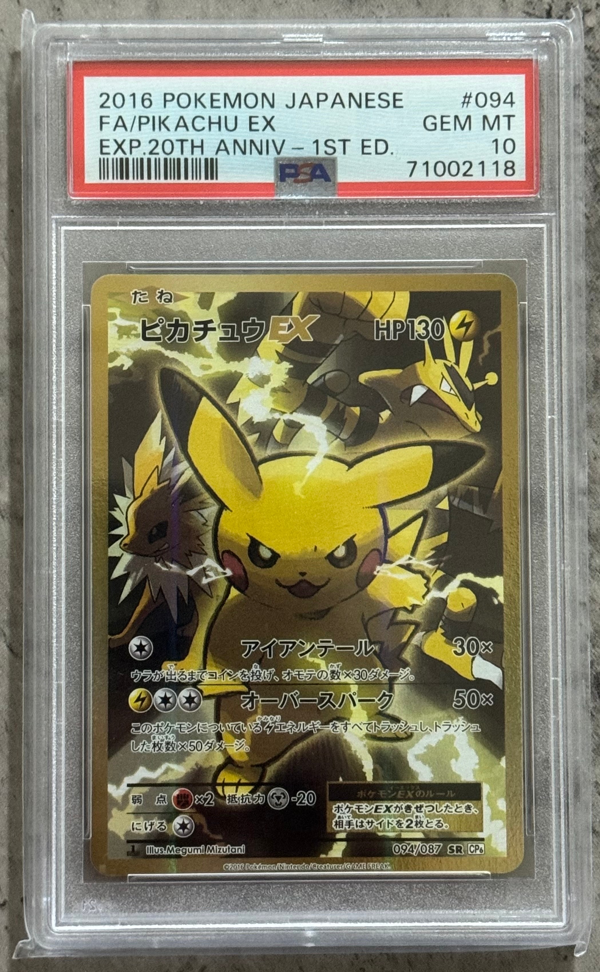 ピカチュウEX SR :1ED [CP6 094/087](コンセプトパック「ポケットモンスターカードゲーム 拡張パック 20th Anniversary」)