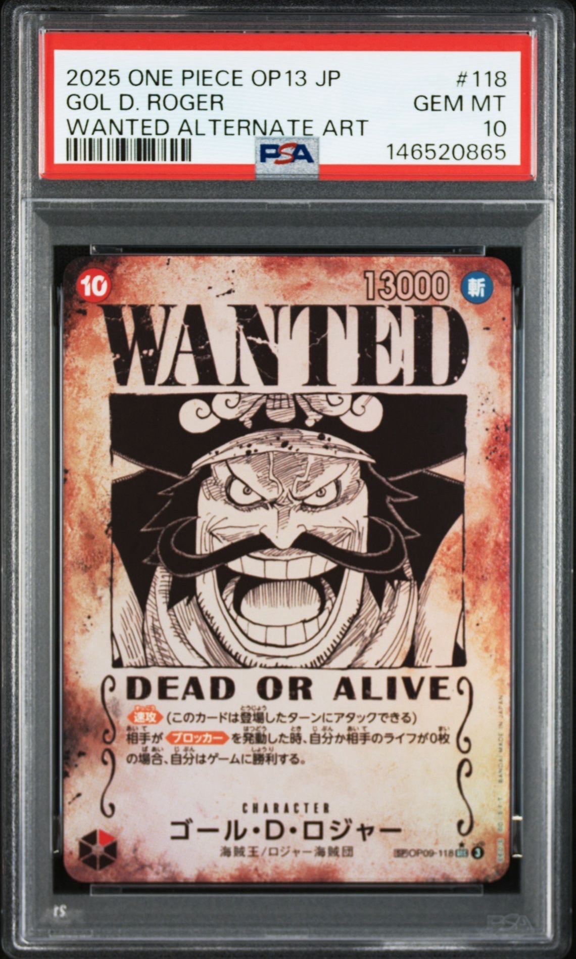 ゴール・D・ロジャー:手配書 SEC-SPC [OP09-118](ブースターパック「受け継がれる意志」)