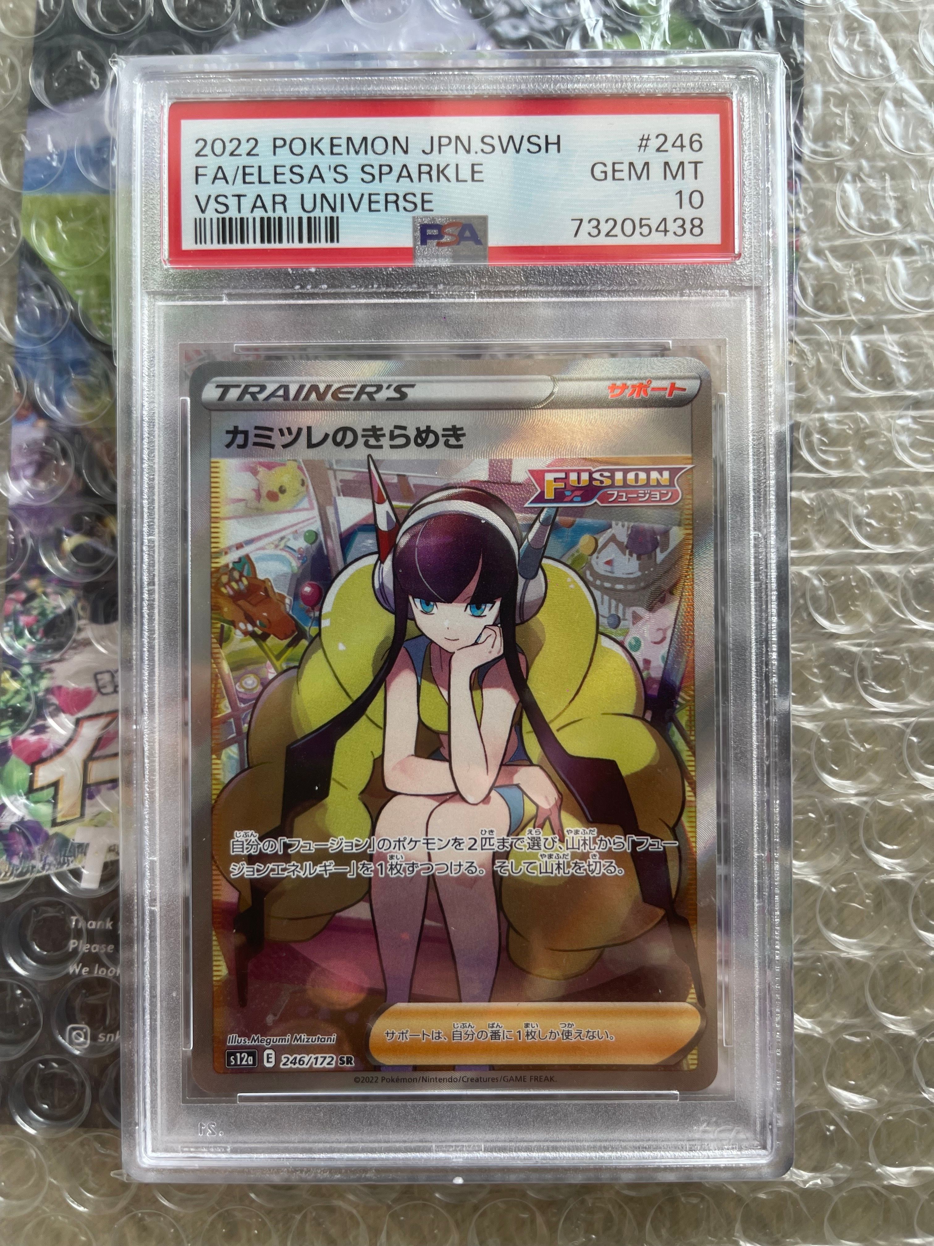 カミツレのきらめき SR[s12a 246/172](ハイクラスパック「VSTARユニバース」)