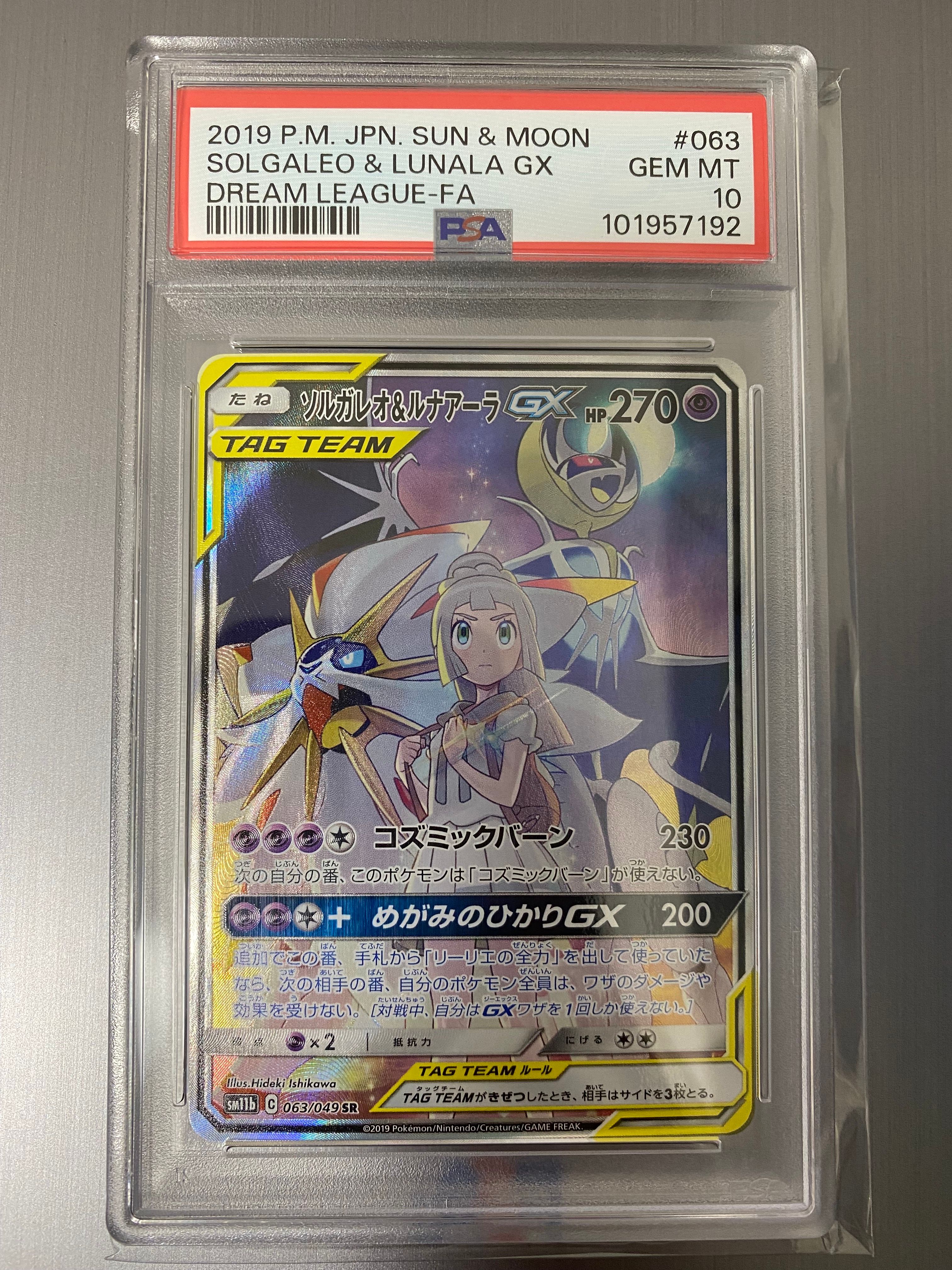 ソルガレオ&ルナアーラGX (リーリエ) SR :SA (ソルルナGX) [SM11b 063/049](強化拡張パック「ドリームリーグ」)