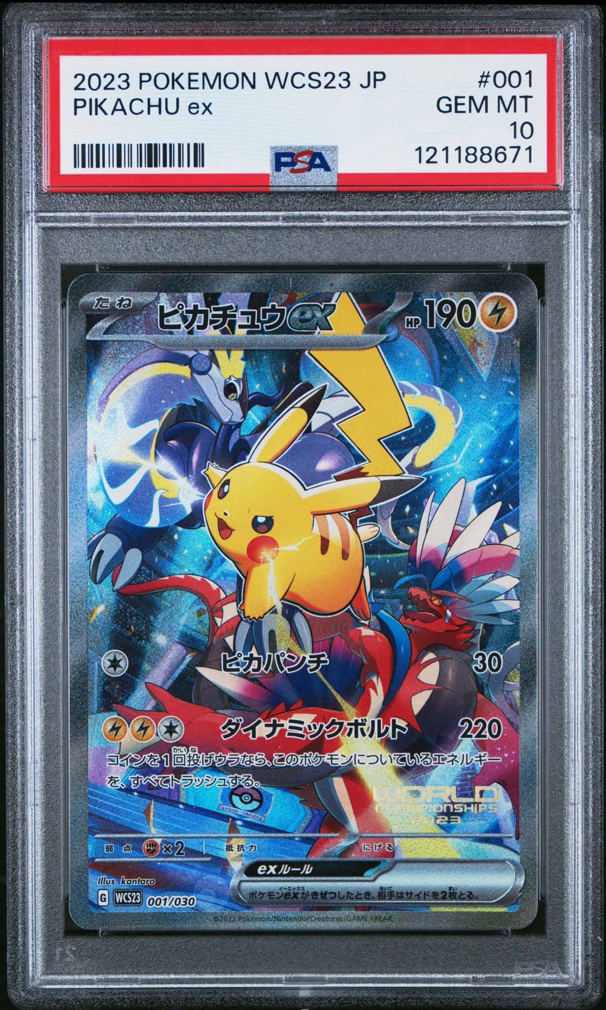 ピカチュウex [WCS23 001/030](ポケモンワールドチャンピオンシップス2023横浜 記念デッキ「ピカチュウ」)