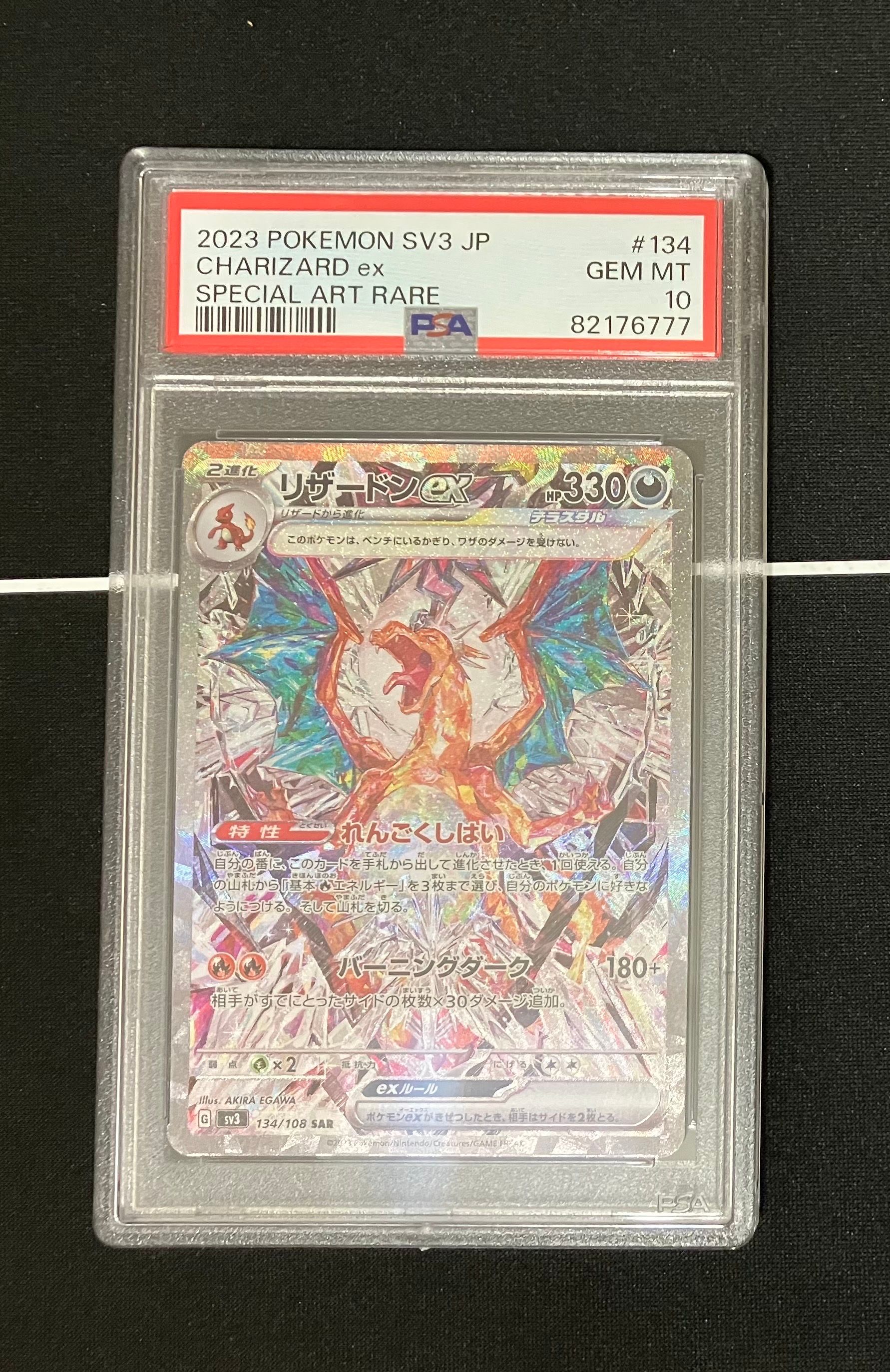 リザードンex SAR[SV3 134/108](拡張パック「黒炎の支配者」)