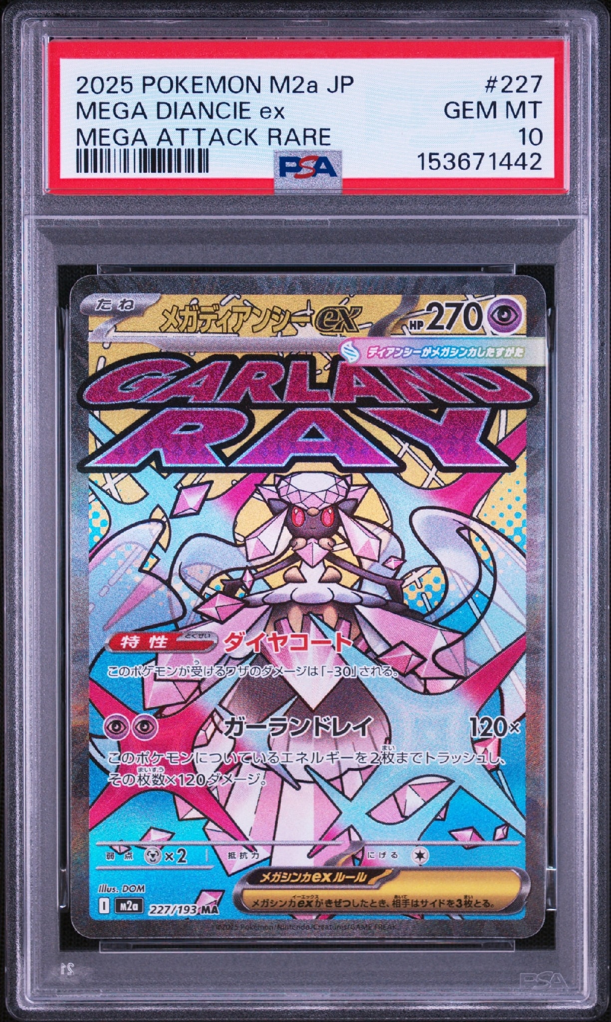 メガディアンシーex MA [M2a 227/193](ハイクラスパック「MEGAドリームex」)