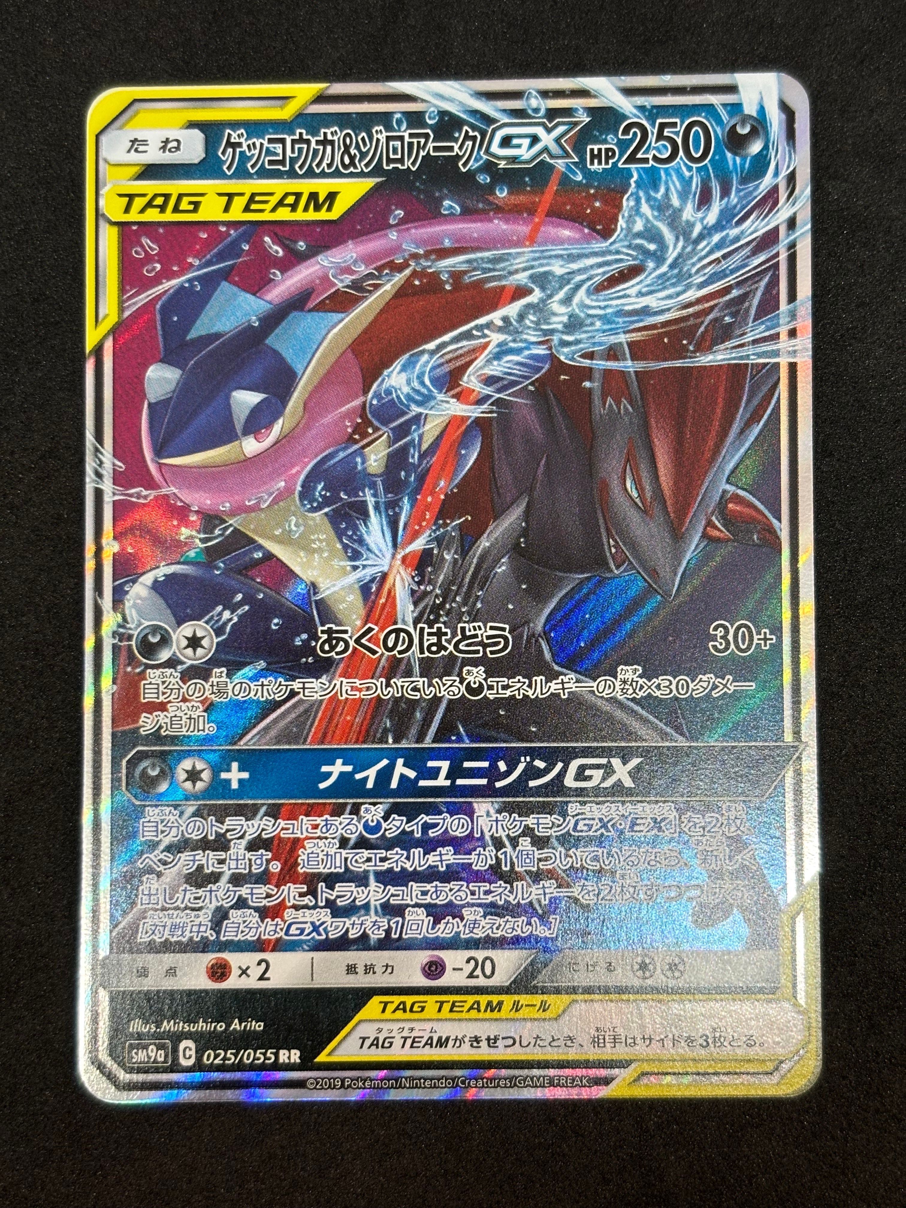 ゲッコウガ&ゾロアークGX RR [SM9a 025/055](強化拡張パック「ナイトユニゾン」)
