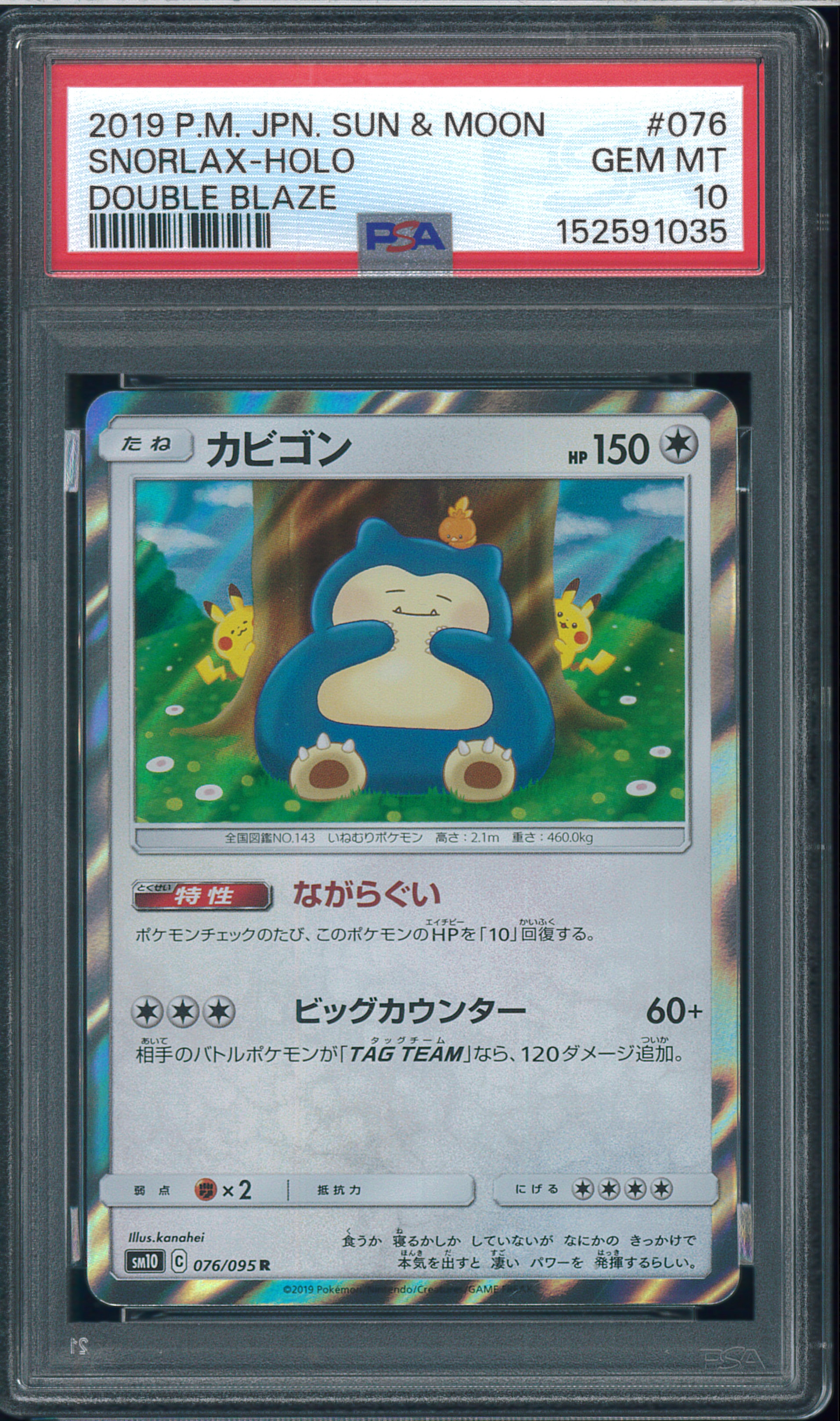 PSA9】カビゴン R [SM10 076/095](拡張パック「ダブルブレイズ」) 1枚