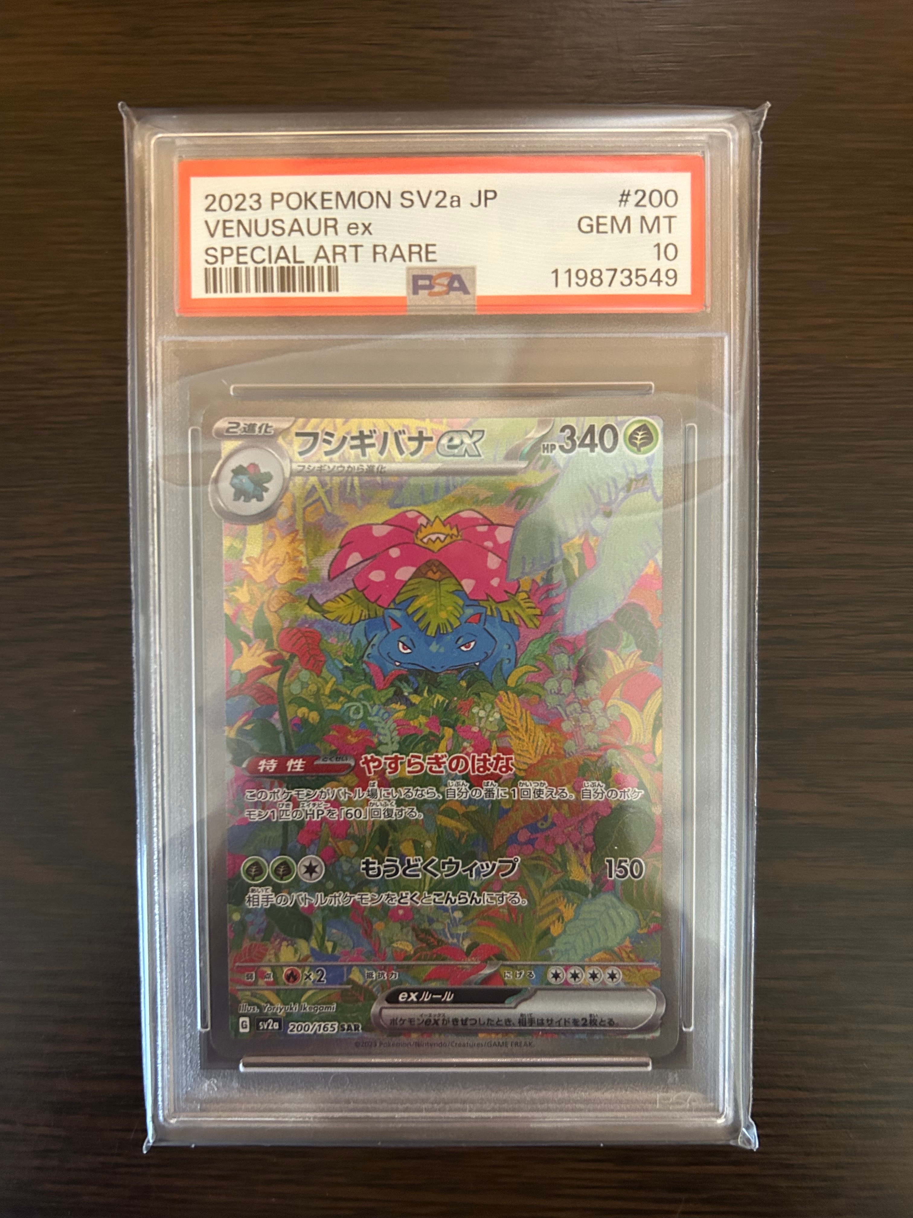 フシギバナex SAR[SV2a 200/165](強化拡張パック「ポケモンカード151」)