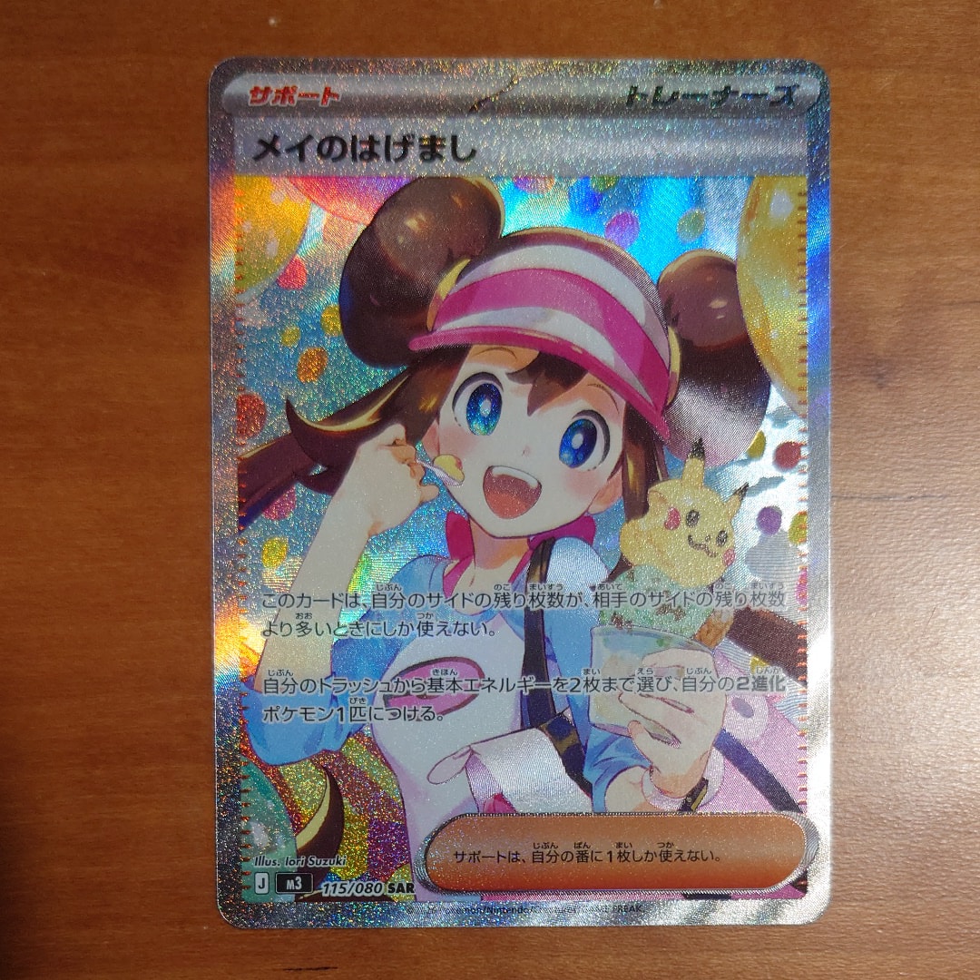 メイのはげまし SAR [M3 115/080](拡張パック「ムニキスゼロ」)