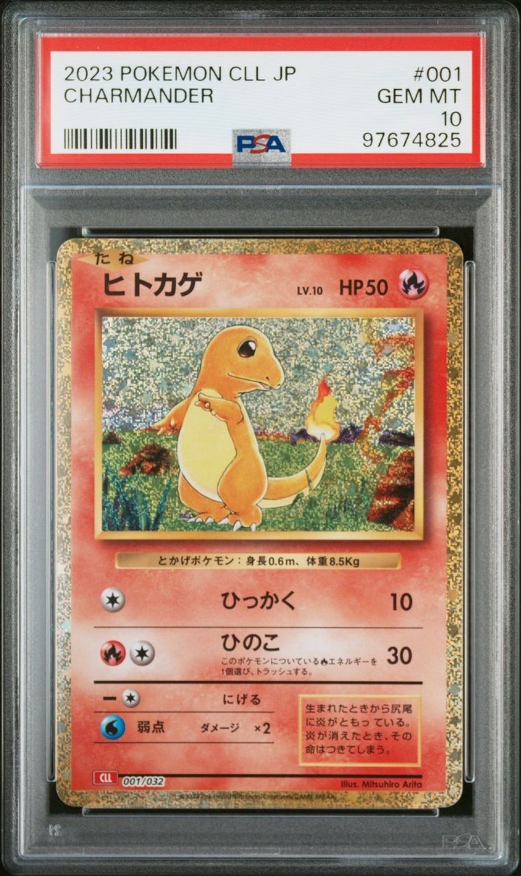 ヒトカゲ [CLL 001/032](ポケモンカードゲーム Classic)