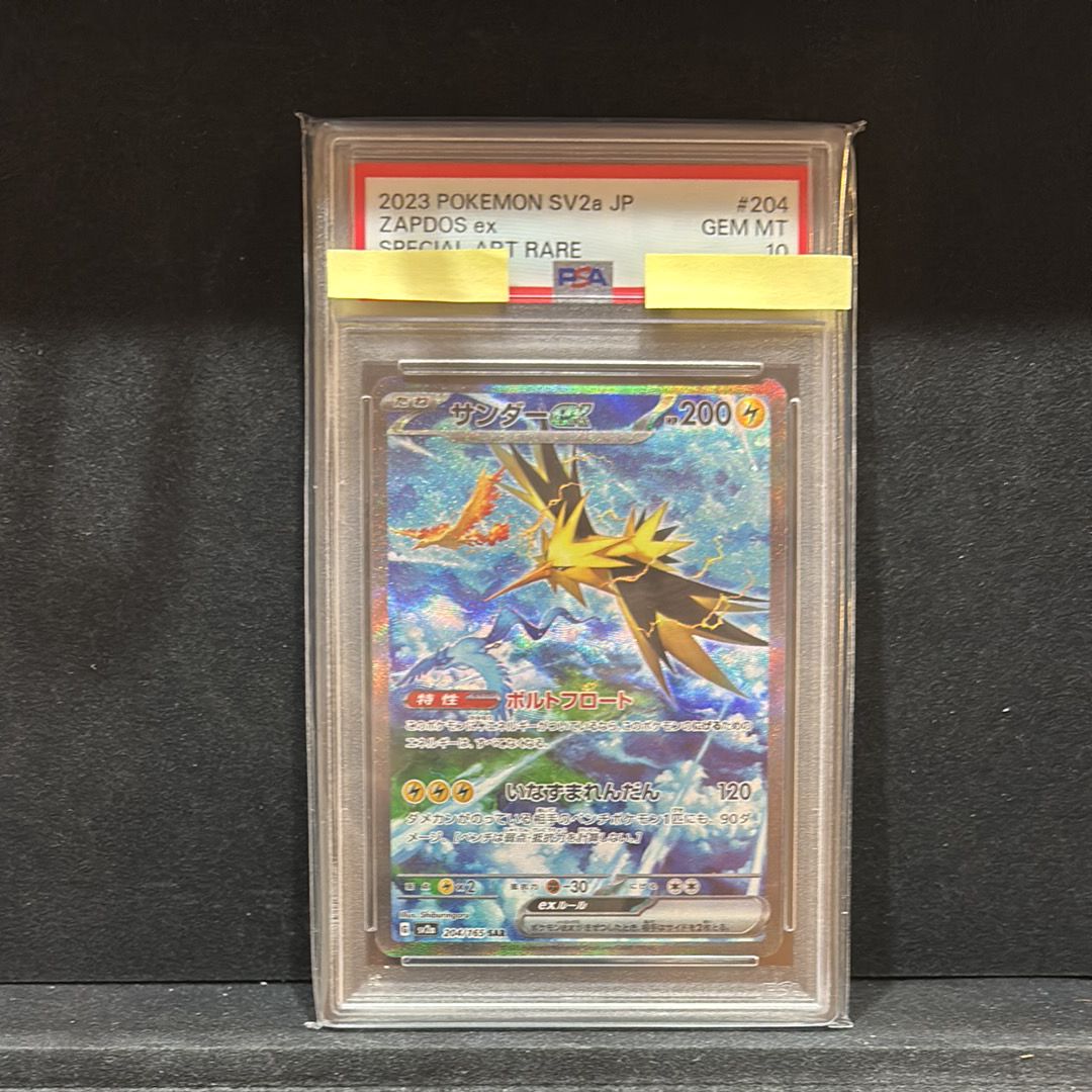 サンダーex SAR[SV2a 204/165](強化拡張パック「ポケモンカード151」)