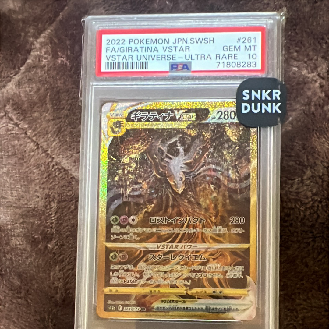 ギラティナVSTAR UR[s12a 261/172](ハイクラスパック「VSTARユニバース」)