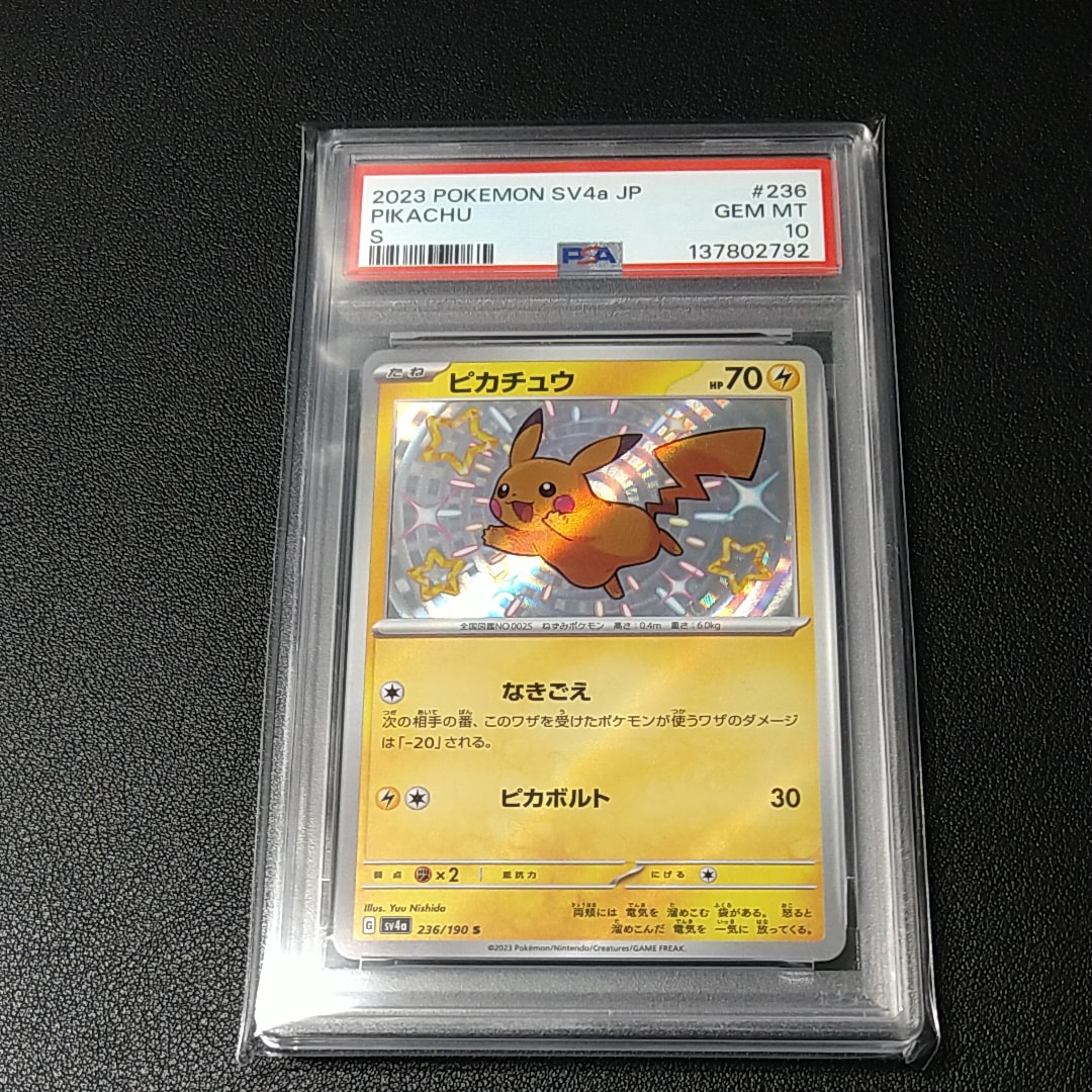 PSA10】ピカチュウ S [SV4a 236/190](ハイクラスパック「シャイニー