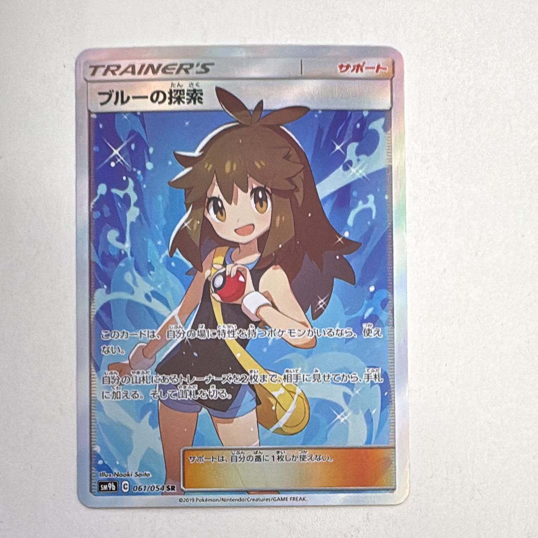 ブルーの探索 SR[SM9b 061/054](強化拡張パック「フルメタルウォール」)