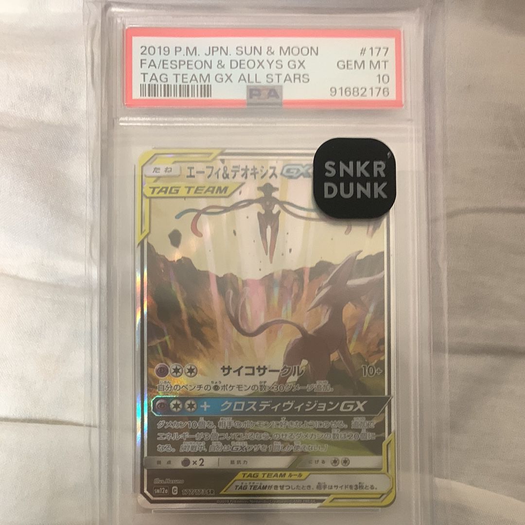 エーフィ&デオキシスGX SR: SA[SM12a 177/173](ハイクラスパック「TAG TEAM GX タッグオールスターズ」)