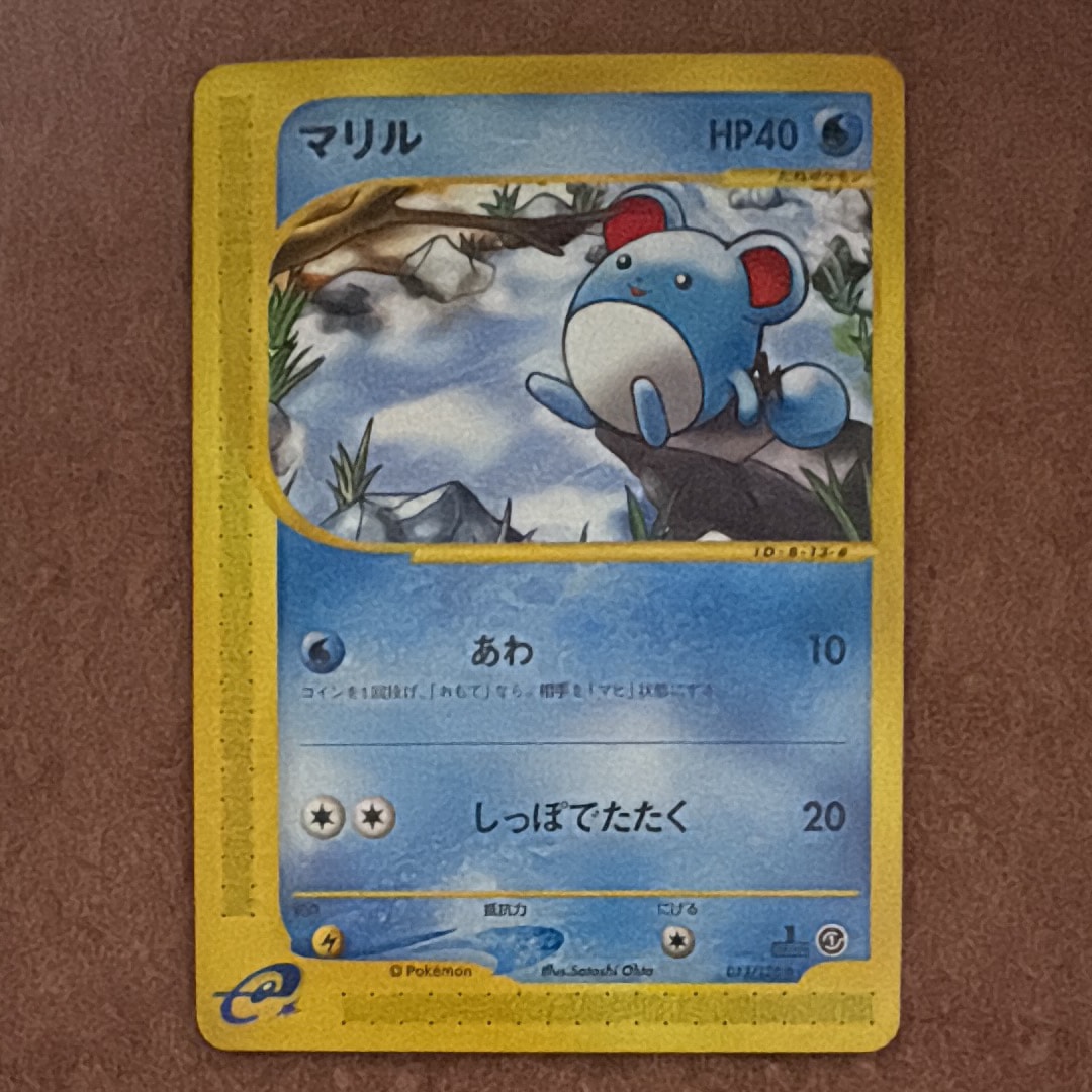 マリル ○ :1ED [e1 013/128](ポケモンカードe 第1弾「基本拡張パック