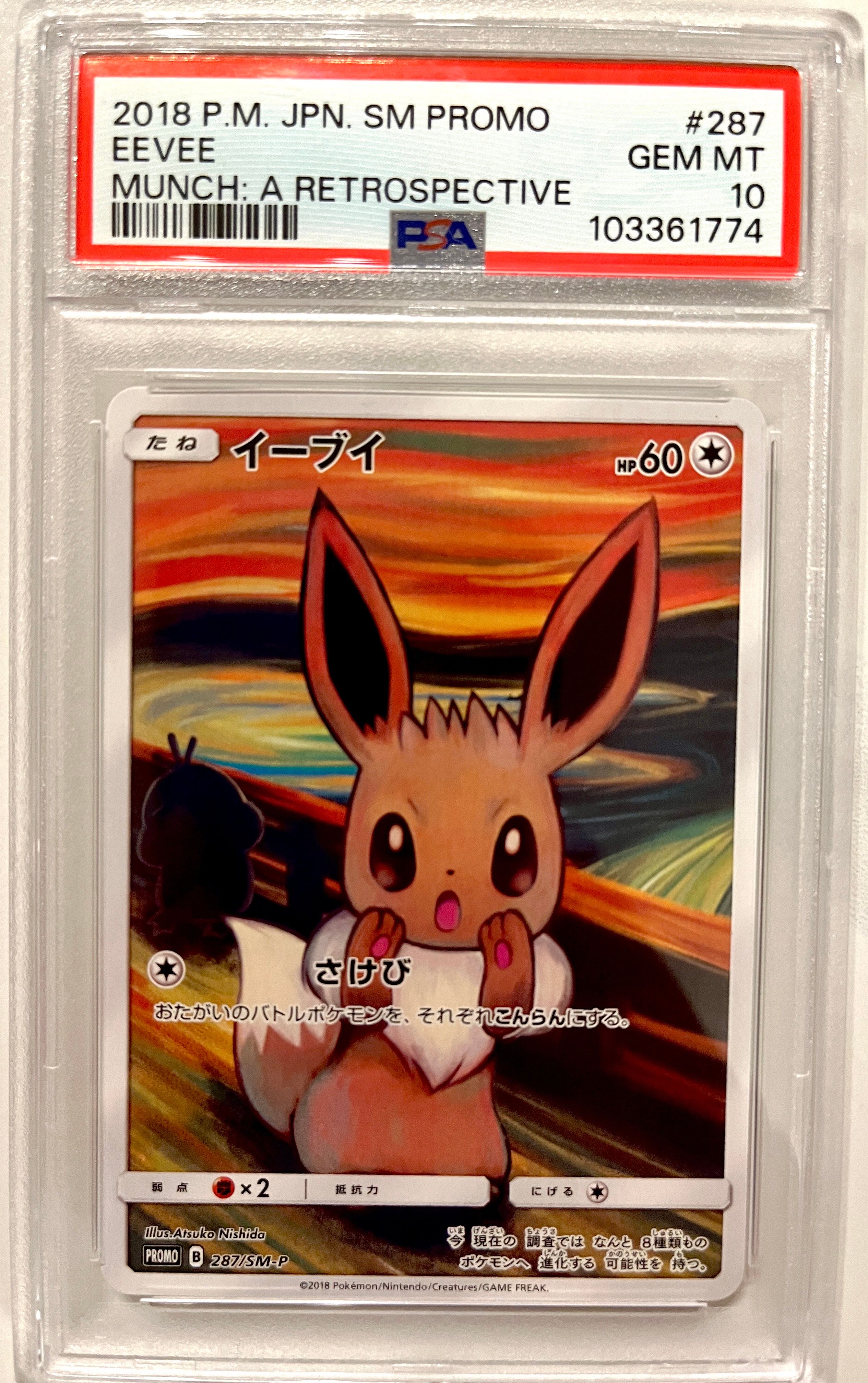 イーブイ ムンク展: プロモ[SM-P 287](プロモーションカード「SM-P」)