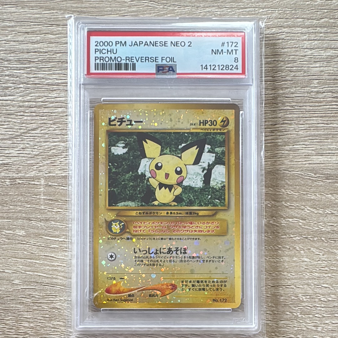 ピチュープレミアムファイル2: 旧裏[neoP2 No.172](プレミアムファイル2)