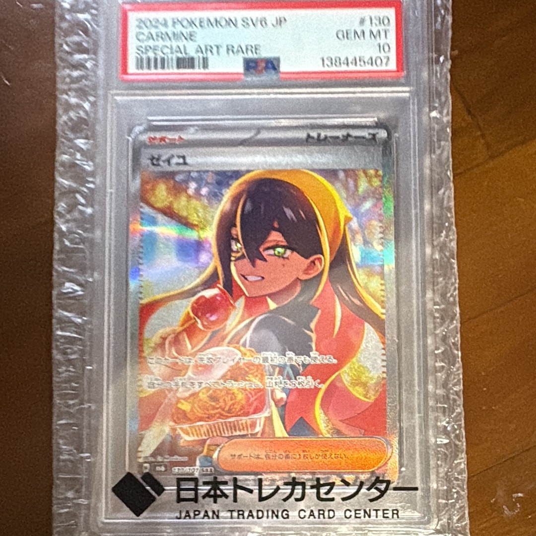 ゼイユ SAR [SV6 130/101](拡張パック「変幻の仮面」)