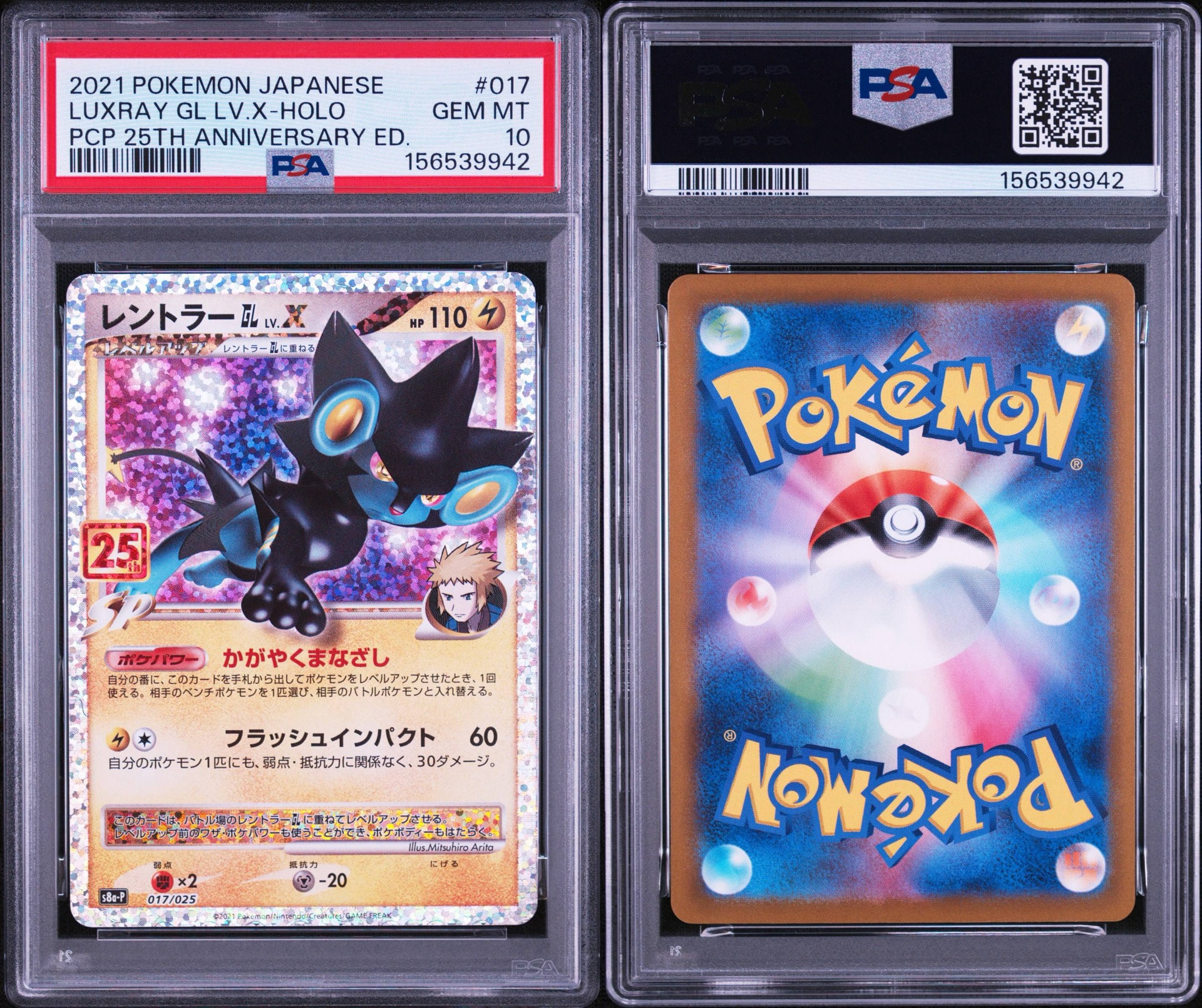 PSA10＊レントラー ホロ Lv.51 怒りの神殿 世界59枚 Luxray PSA10