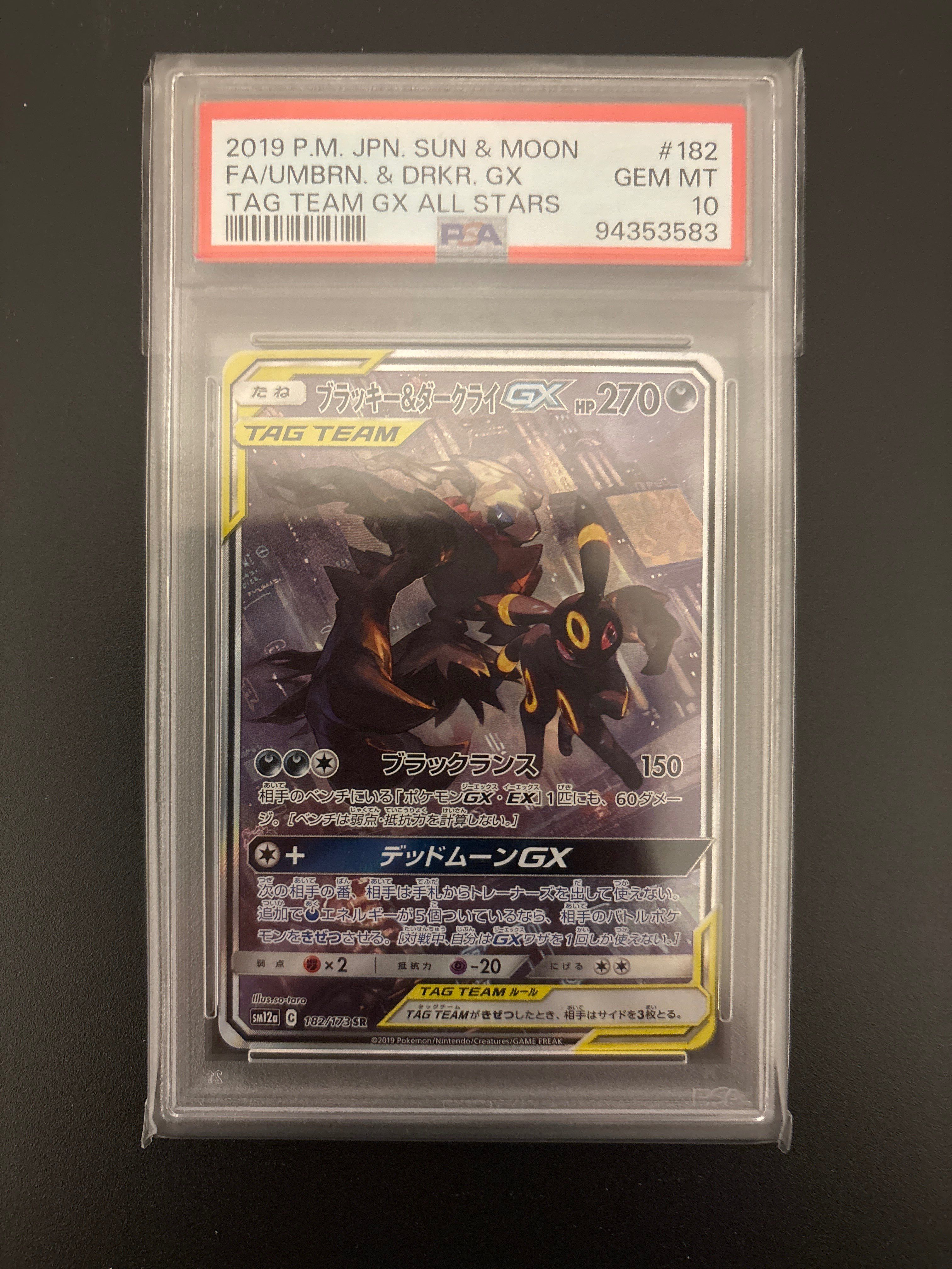 ブラッキー&ダークライGX SR: SA[SM12a 182/173](ハイクラスパック「TAG TEAM GX タッグオールスターズ」)