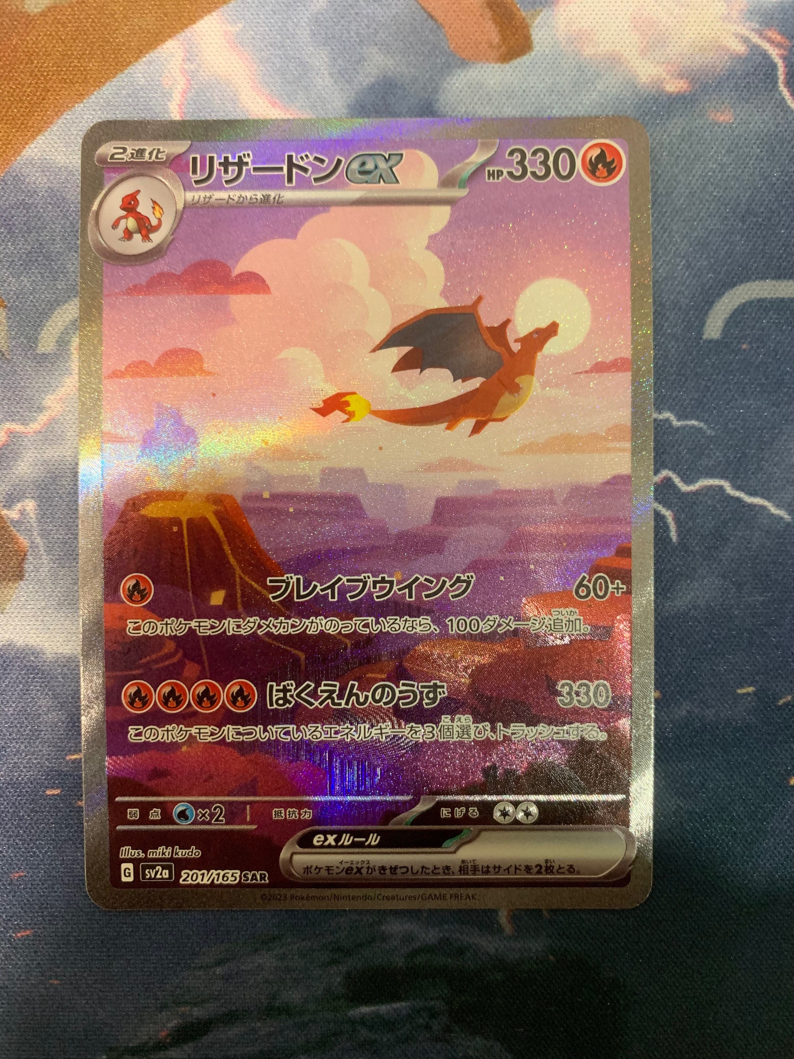リザードンex SAR [SV2a 201/165](強化拡張パック「ポケモンカード151」)