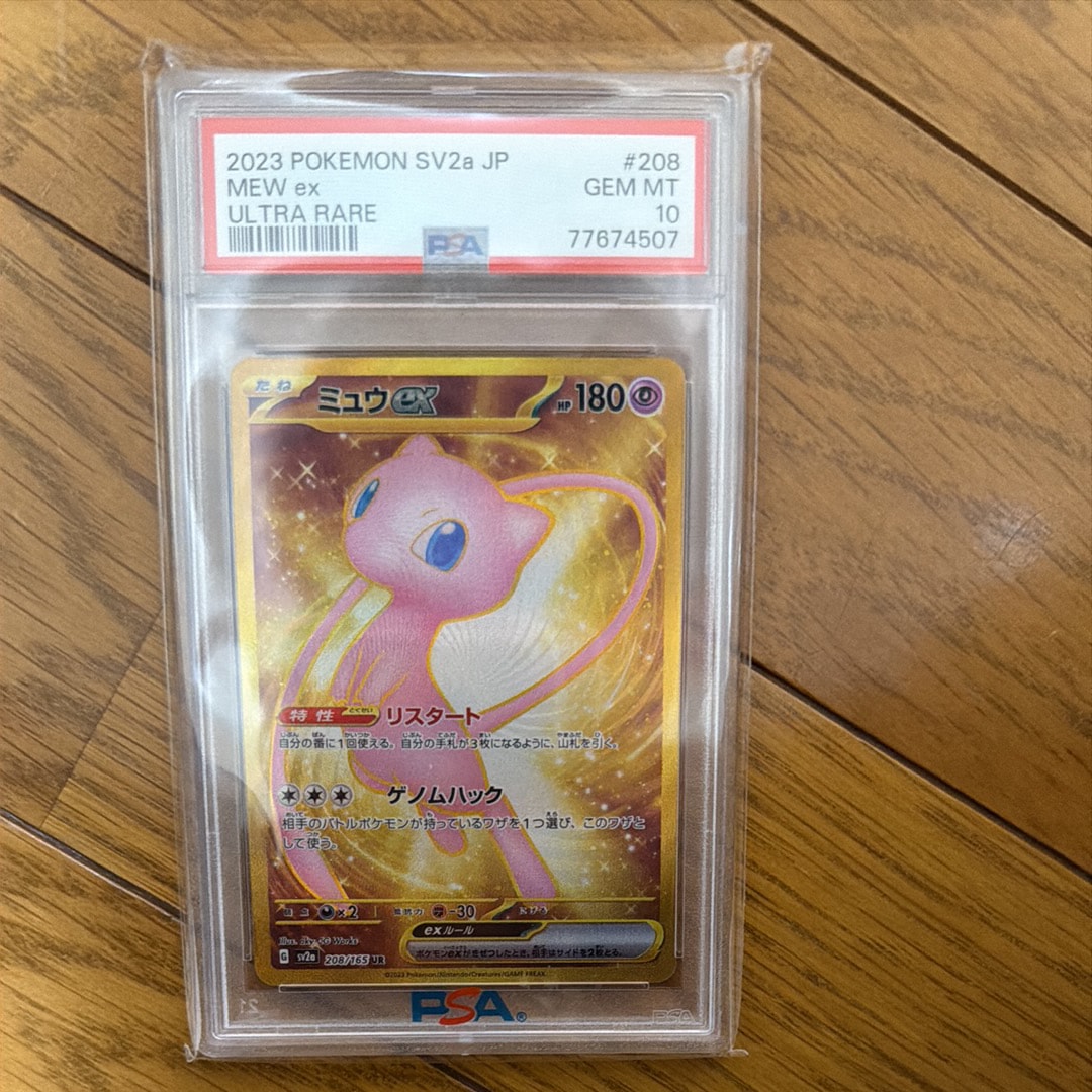 【PSA10】　ポケカ ミュウ ゲノムハック ex ミュウex | ポケモンカードゲーム公式ホームページ