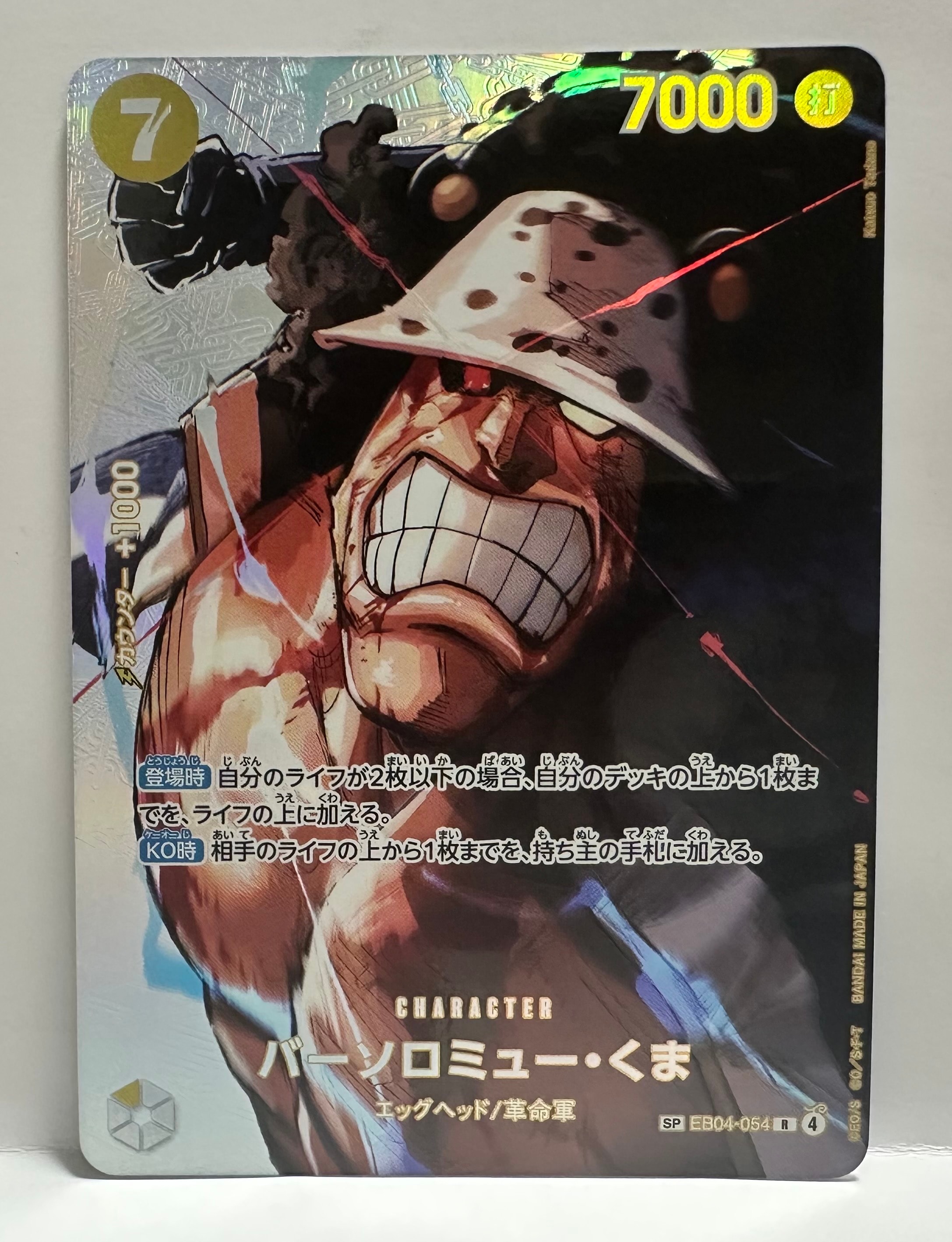 Bartholomew Kuma R-SPC [EB04-054](Booster Pack "THE TIME OF BATTLE")