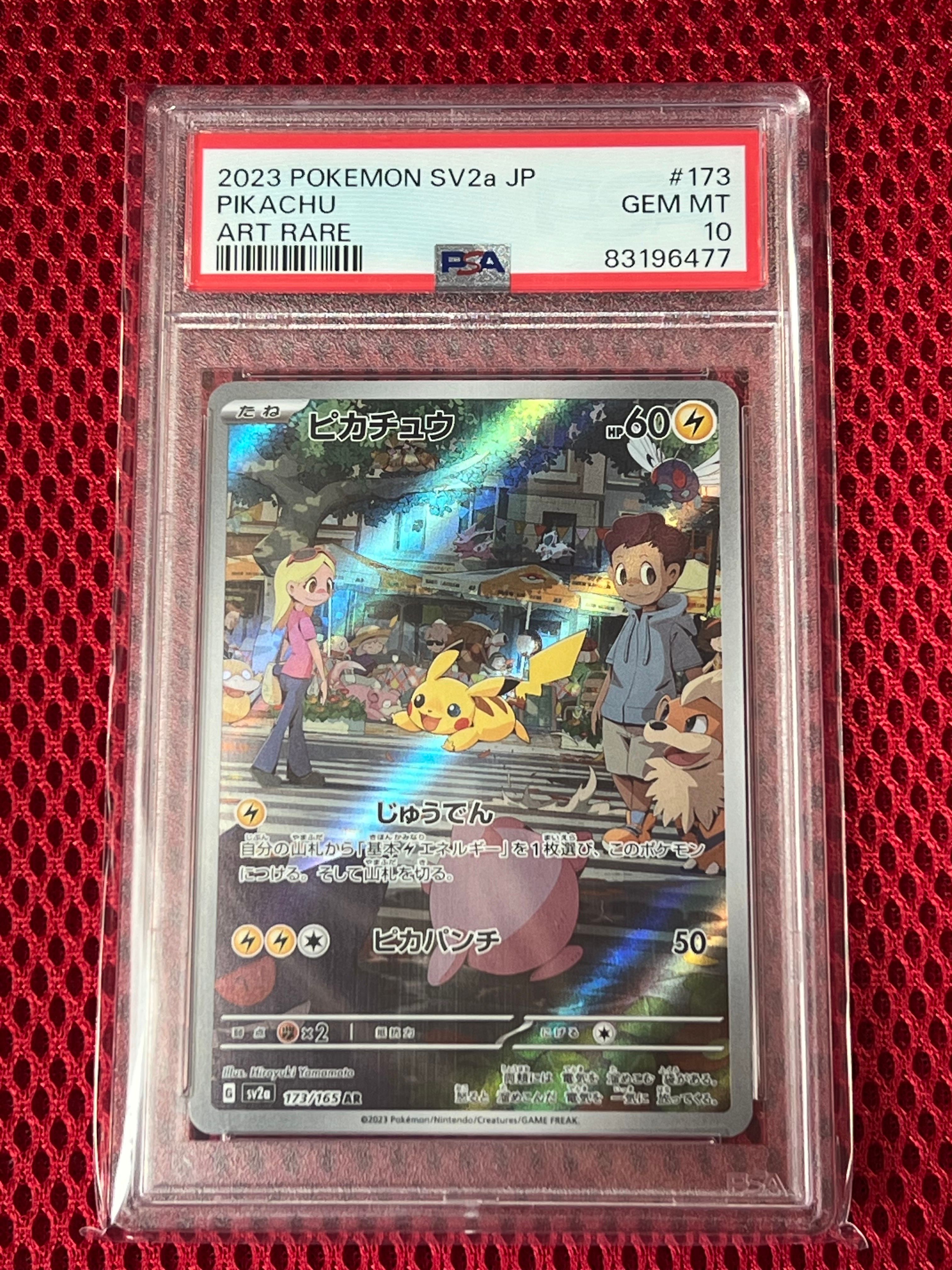 ピカチュウ AR[SV2a 173/165](強化拡張パック「ポケモンカード151」)