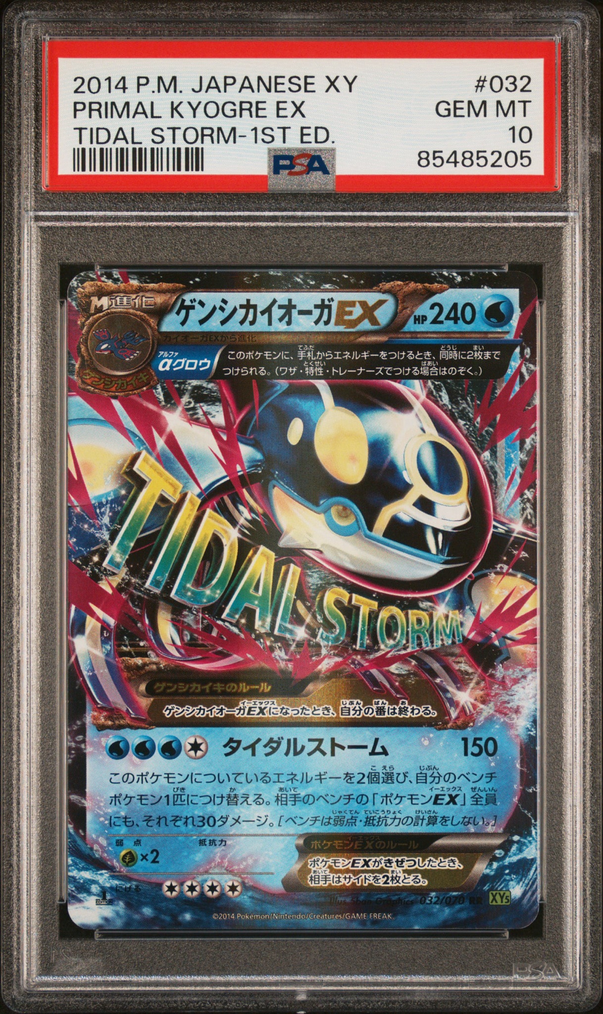 PSA10】ゲンシカイオーガEX RR [XY5 032/070](拡張パック「タイダル