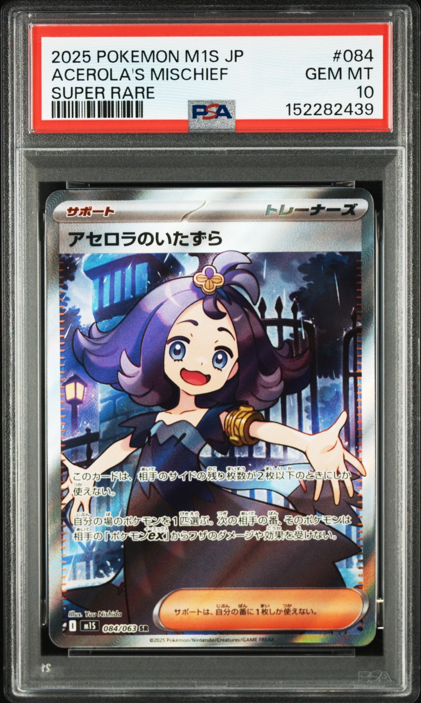 PSA10】アセロラのいたずら SR [M1S 084/063](拡張パック「メガ
