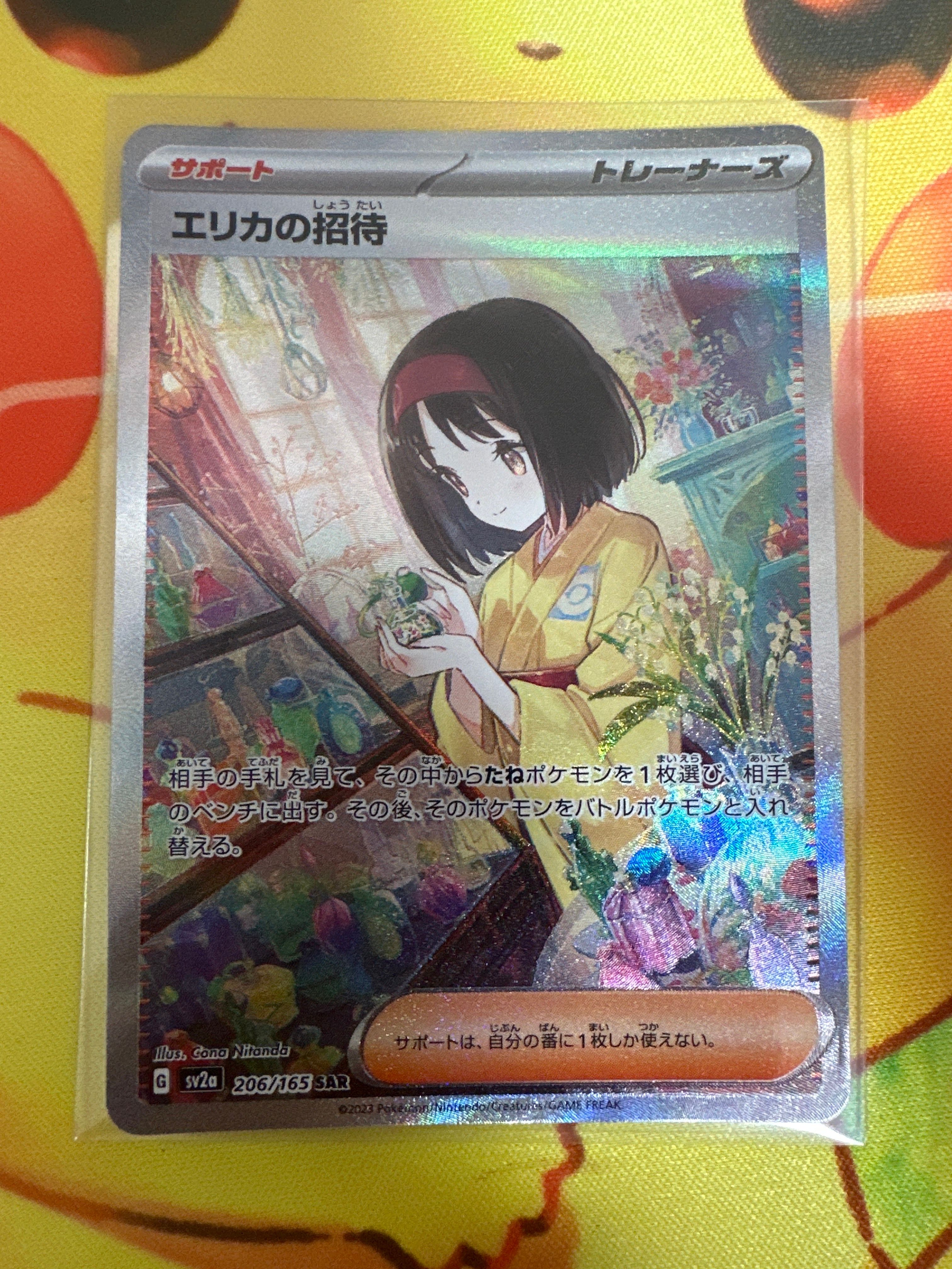 エリカの招待 SAR[SV2a 206/165](強化拡張パック「ポケモンカード151」)