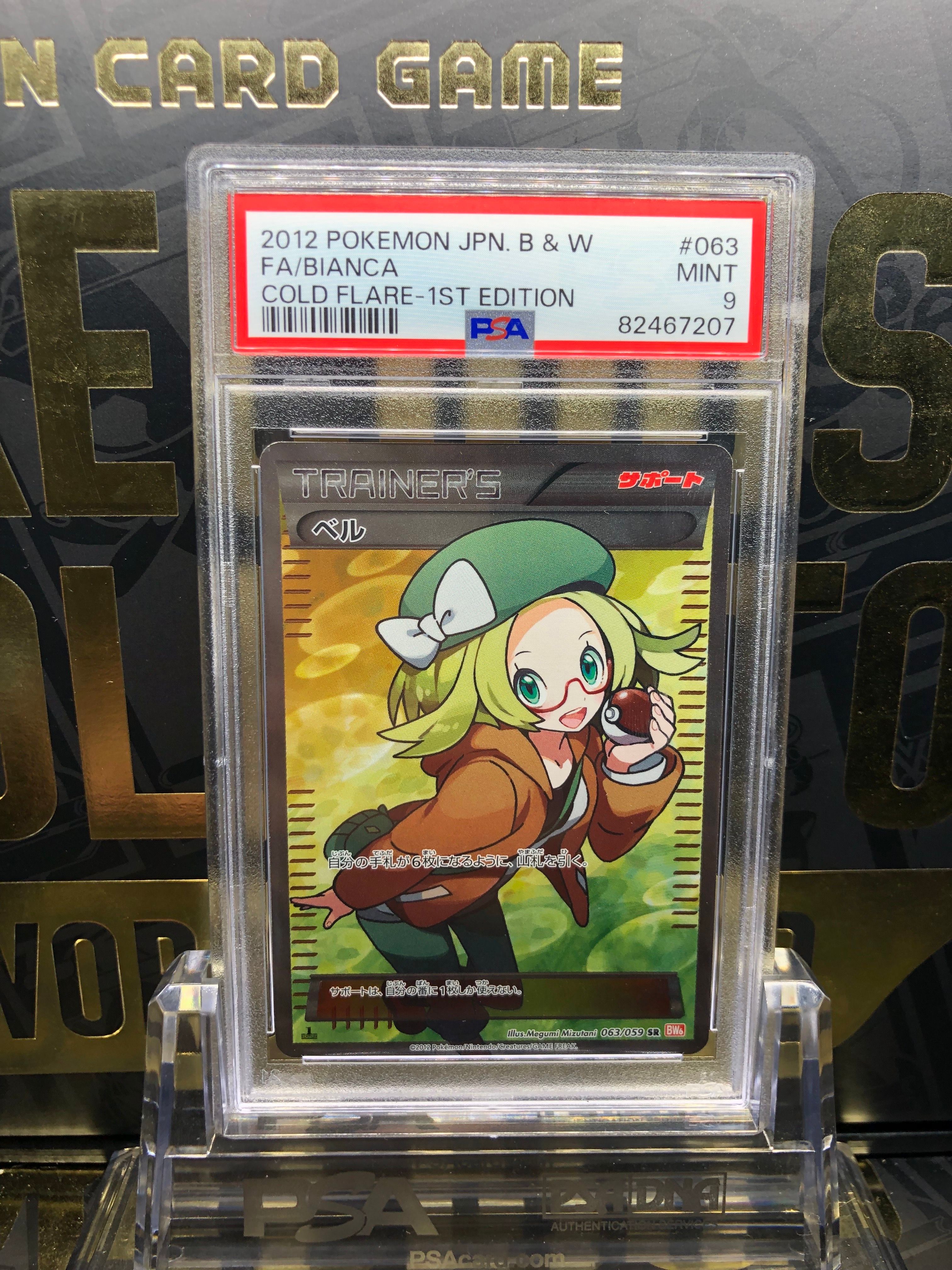 ベル SR :1ED [BW6 063/059](拡張パック「コールドフレア」)