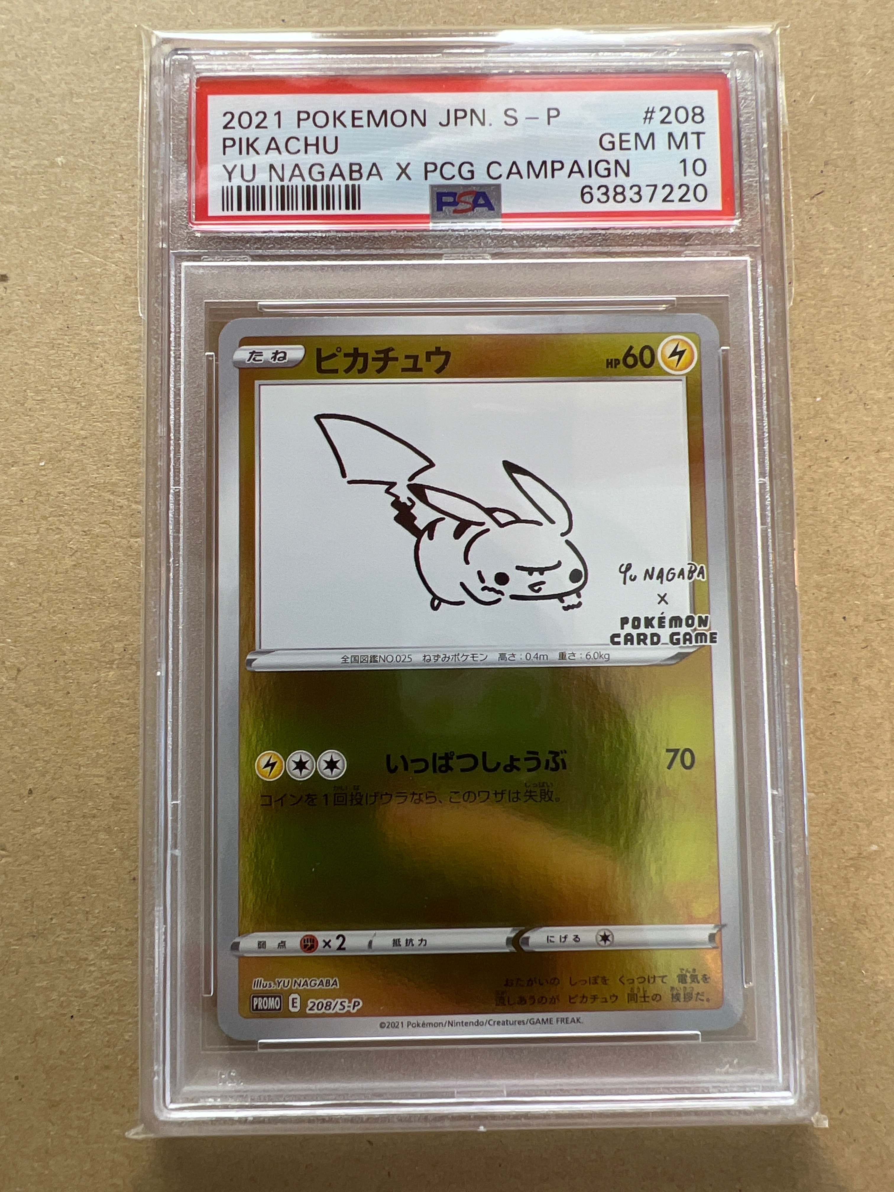ピカチュウ:プロモ [S-P 208](「YU NAGABA×ポケモンカードゲーム」プロモーションカード「S-P」)
