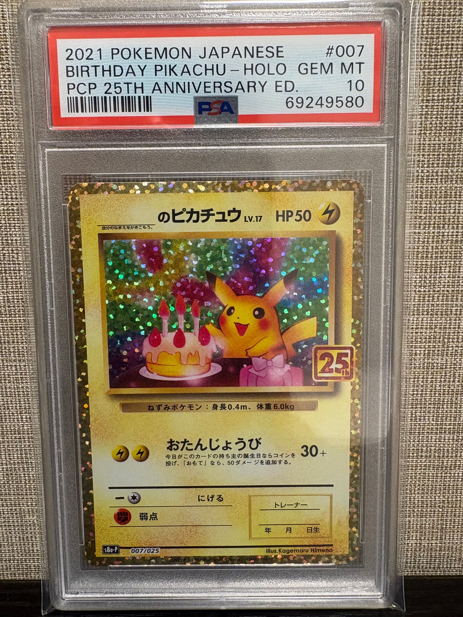 _のピカチュウ: プロモ (お誕生日ピカチュウ) [S8a-P 007/025](プロモカードパック 25th ANNIVERSARY edition)