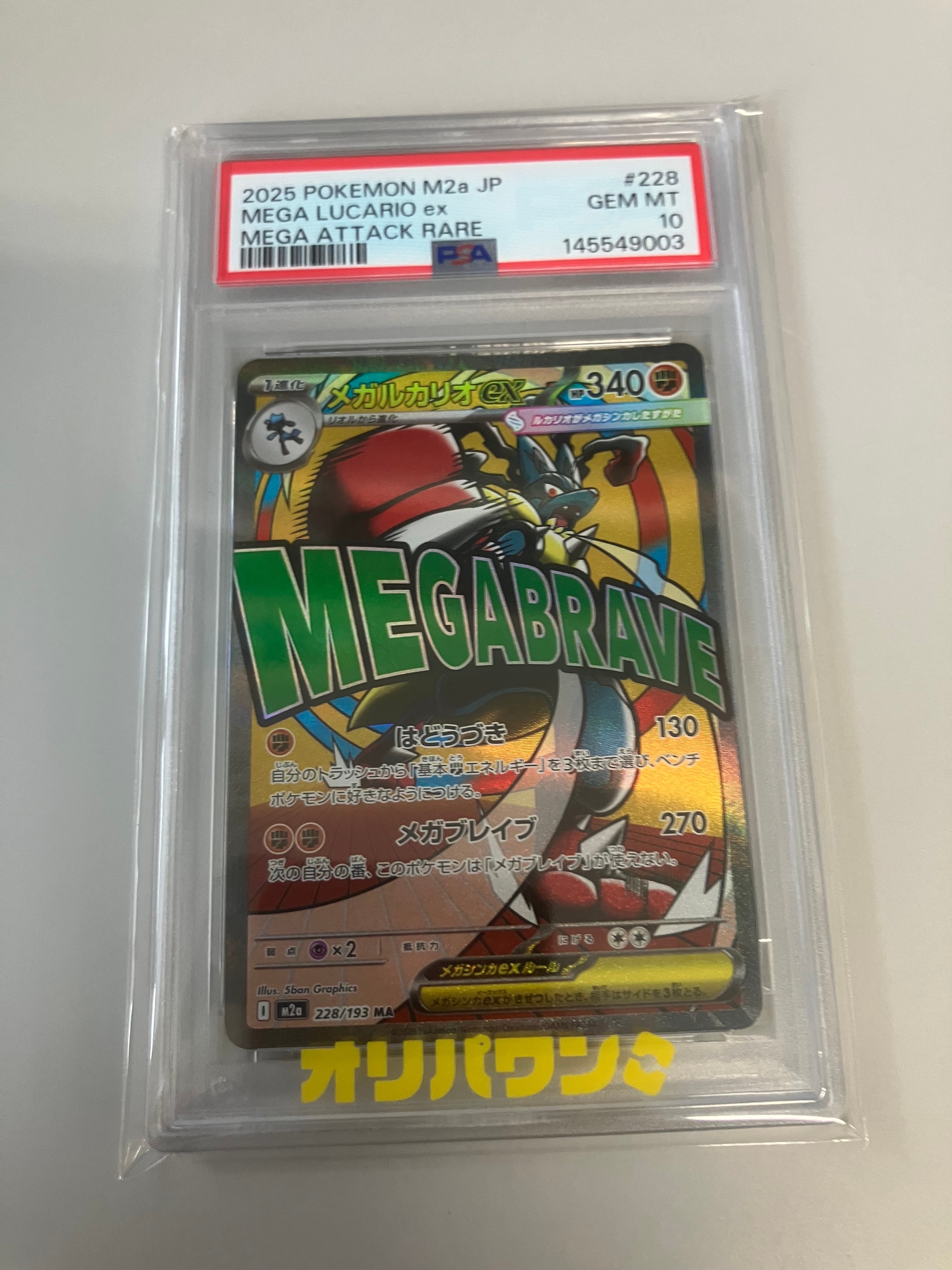 メガルカリオex MA [M2a 228/193](ハイクラスパック「MEGAドリームex」)