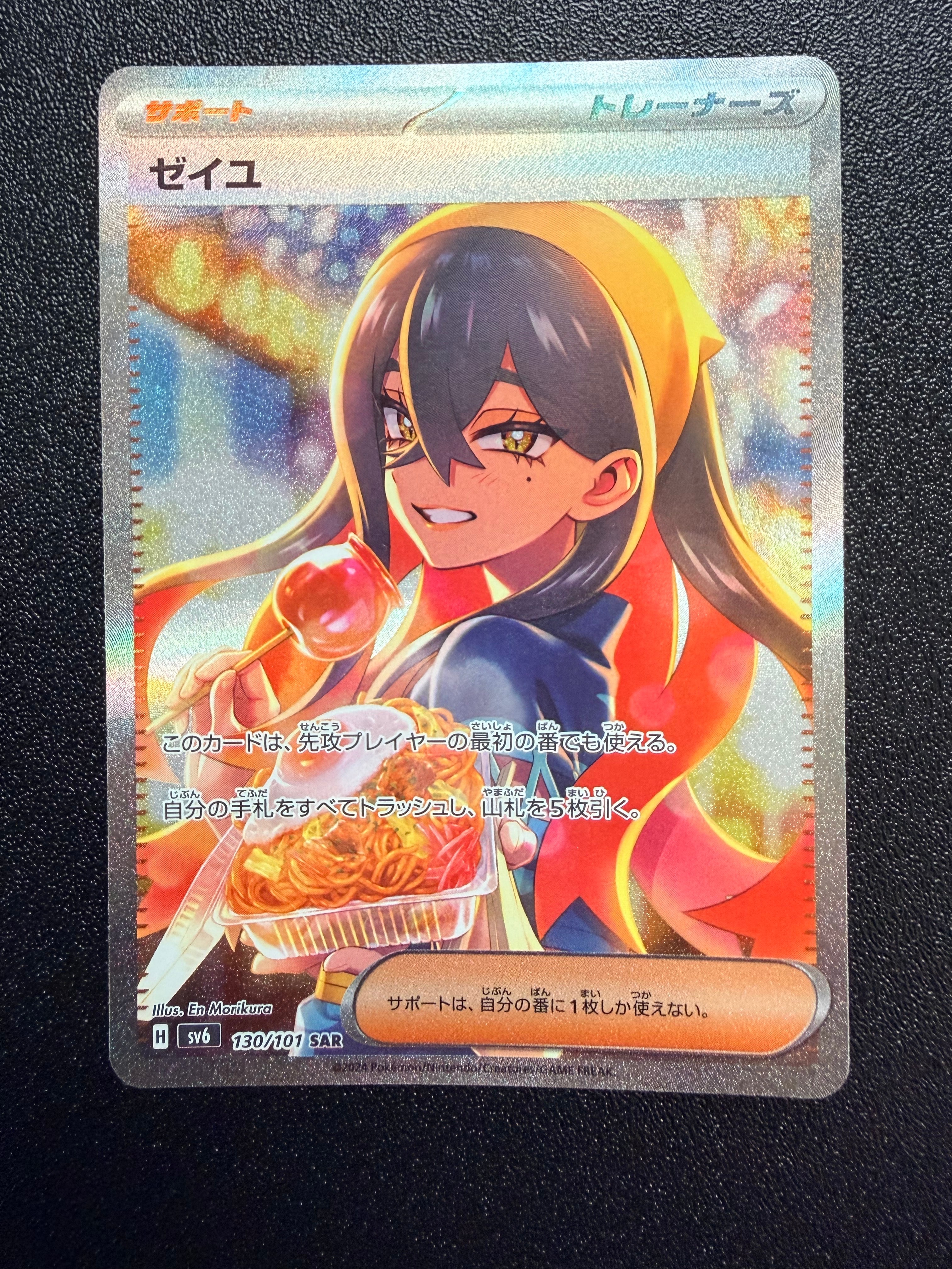 ゼイユ SAR [SV6 130/101](拡張パック「変幻の仮面」)の新品/中古