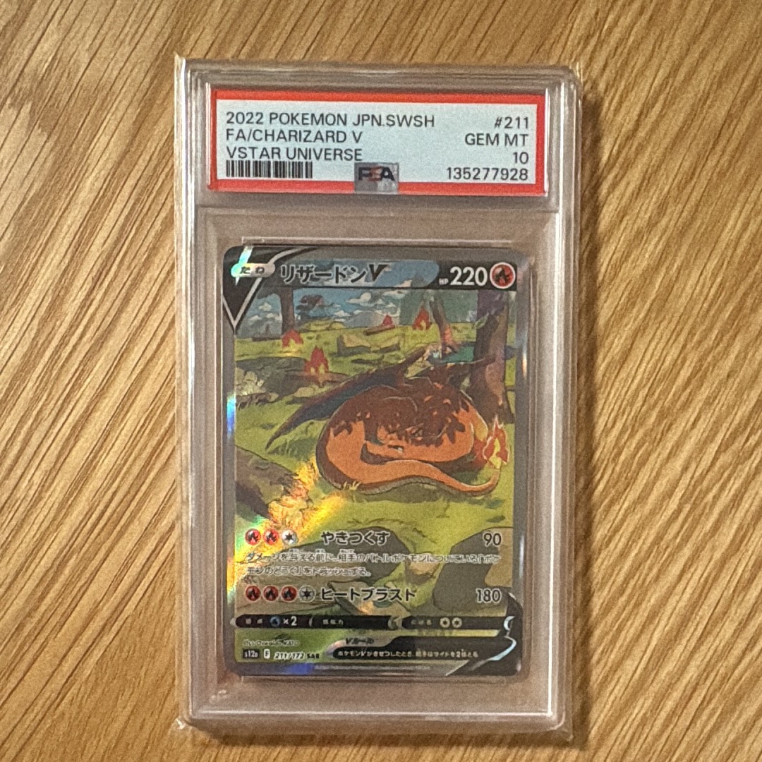 リザードンV SAR[s12a 211/172](ハイクラスパック「VSTARユニバース」)