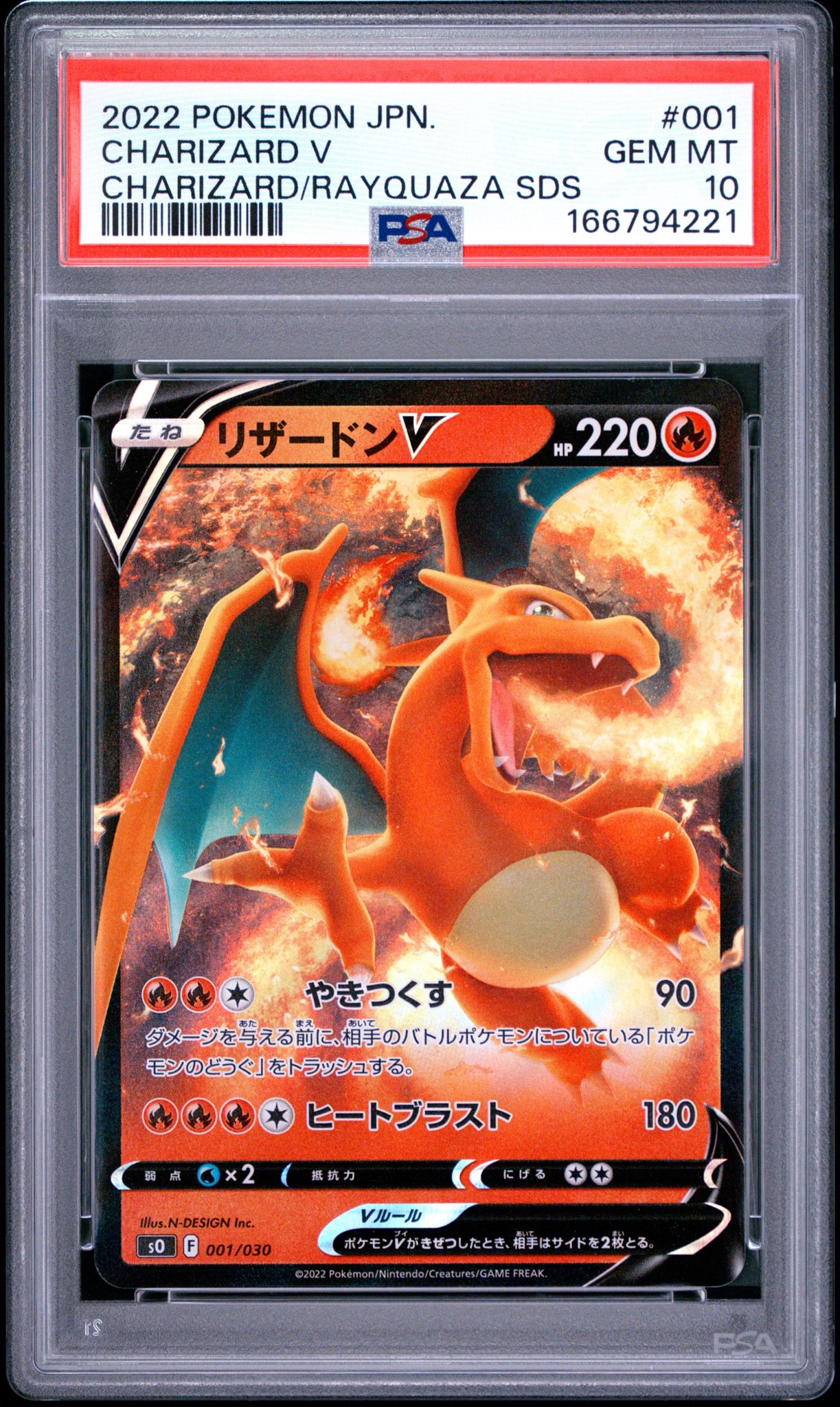 PSA10】リザードンV [SO 001/030](スペシャルデッキセット リザードン