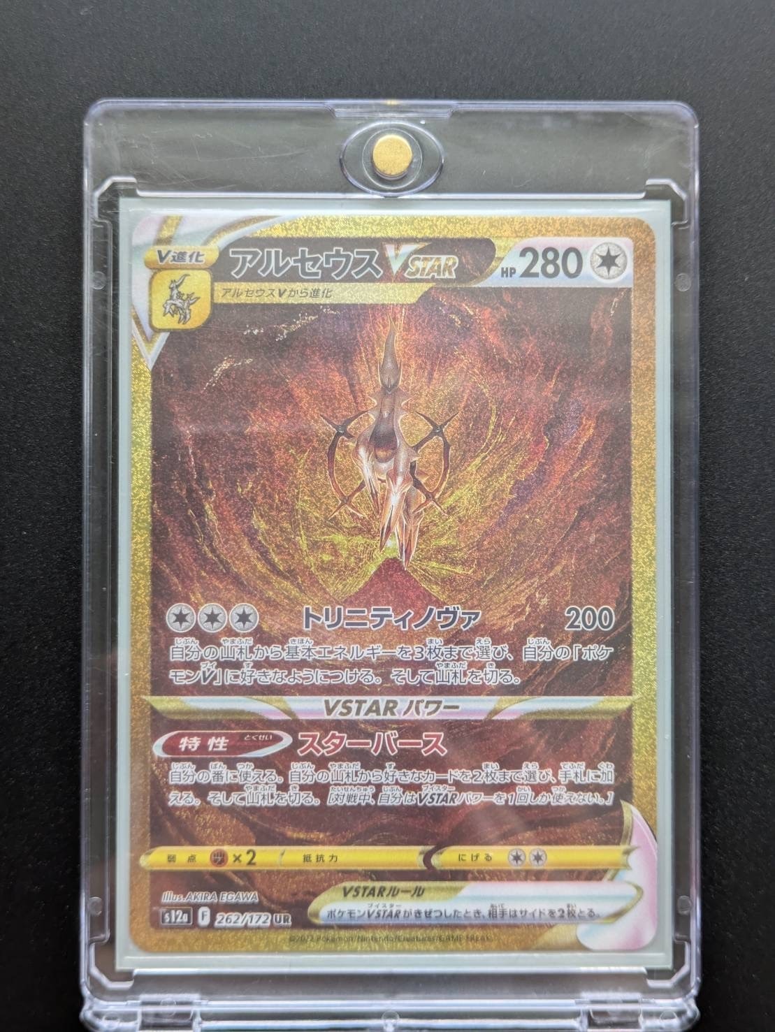 アルセウスVSTAR UR[s12a 262/172](ハイクラスパック「VSTARユニバース