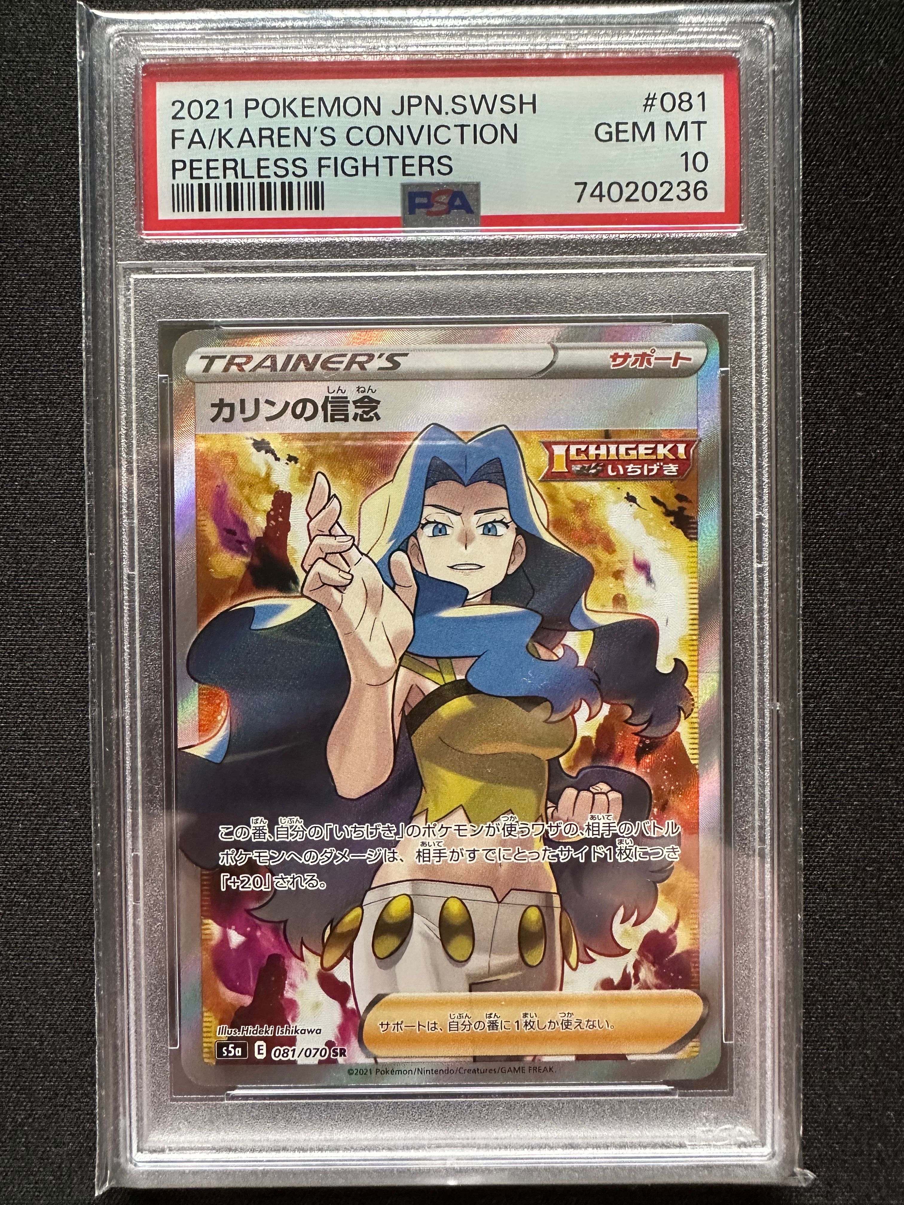 カリンの信念 SR[S5a 081/070](強化拡張パック「双璧のファイター」)