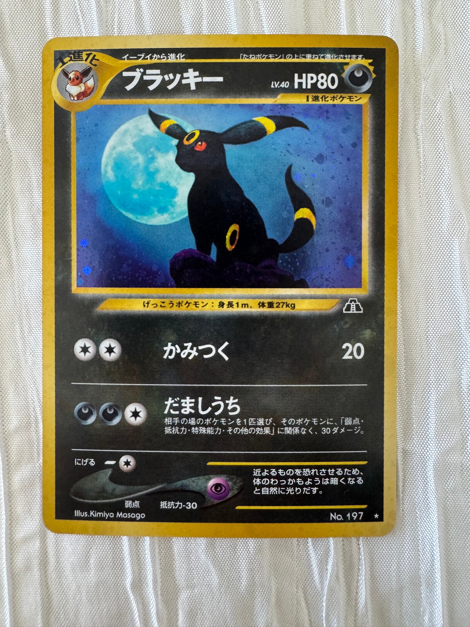 PSA10】ブラッキー ☆ : 旧裏 [neo2 No.197](ポケモンカード☆neo 拡張