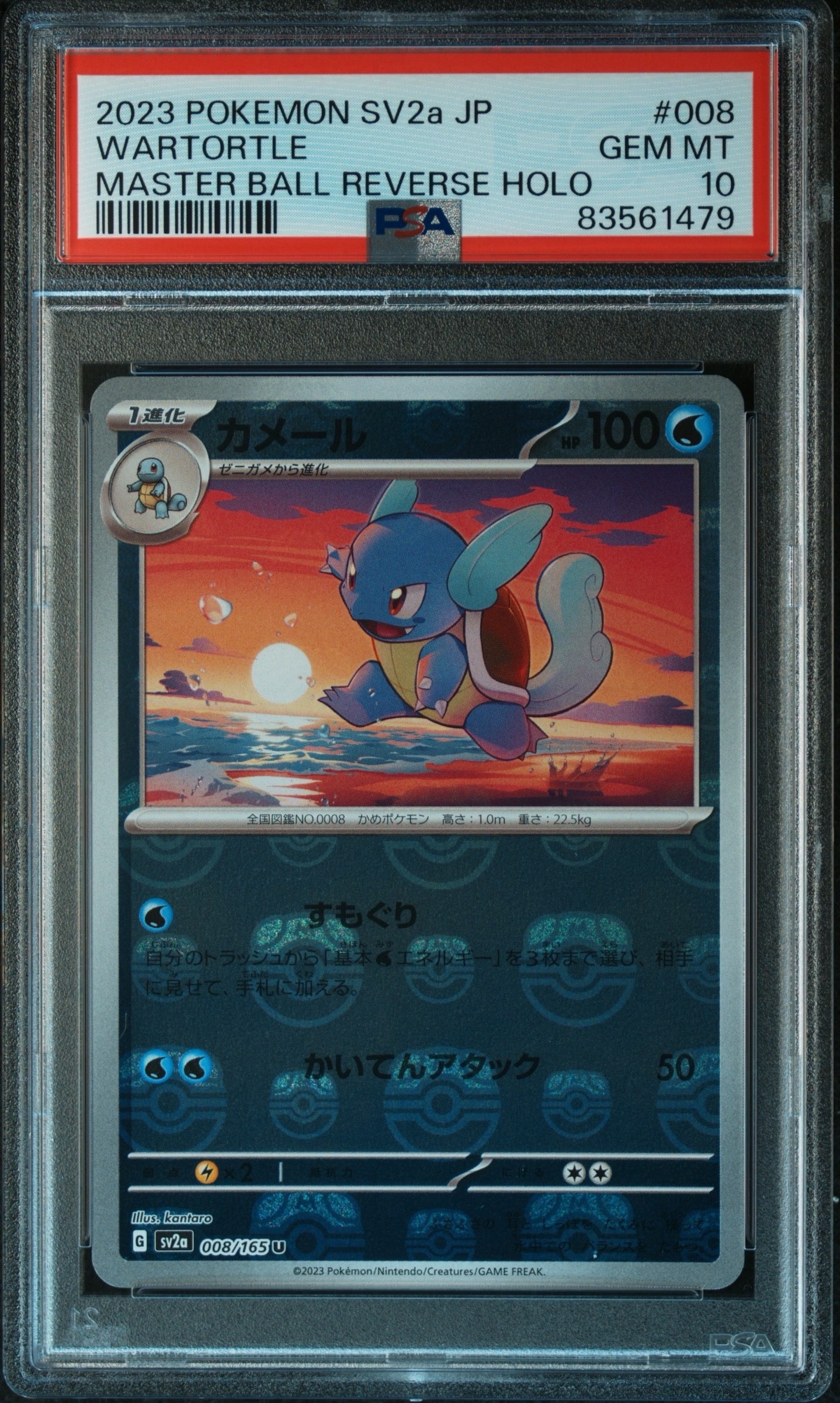 カメール U: マスターボールミラー[SV2a 008/165](強化拡張パック「ポケモンカード151」)