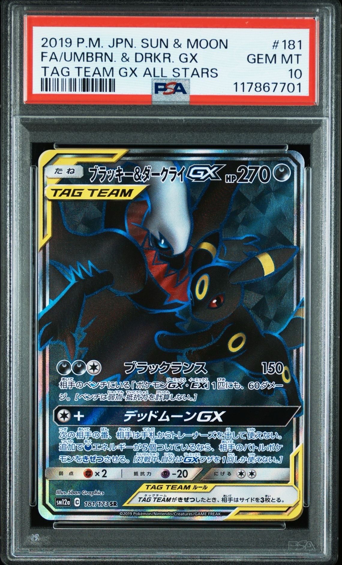 ブラッキー&ダークライGX SR[SM12a 181/173](ハイクラスパック「TAG TEAM GX タッグオールスターズ」)