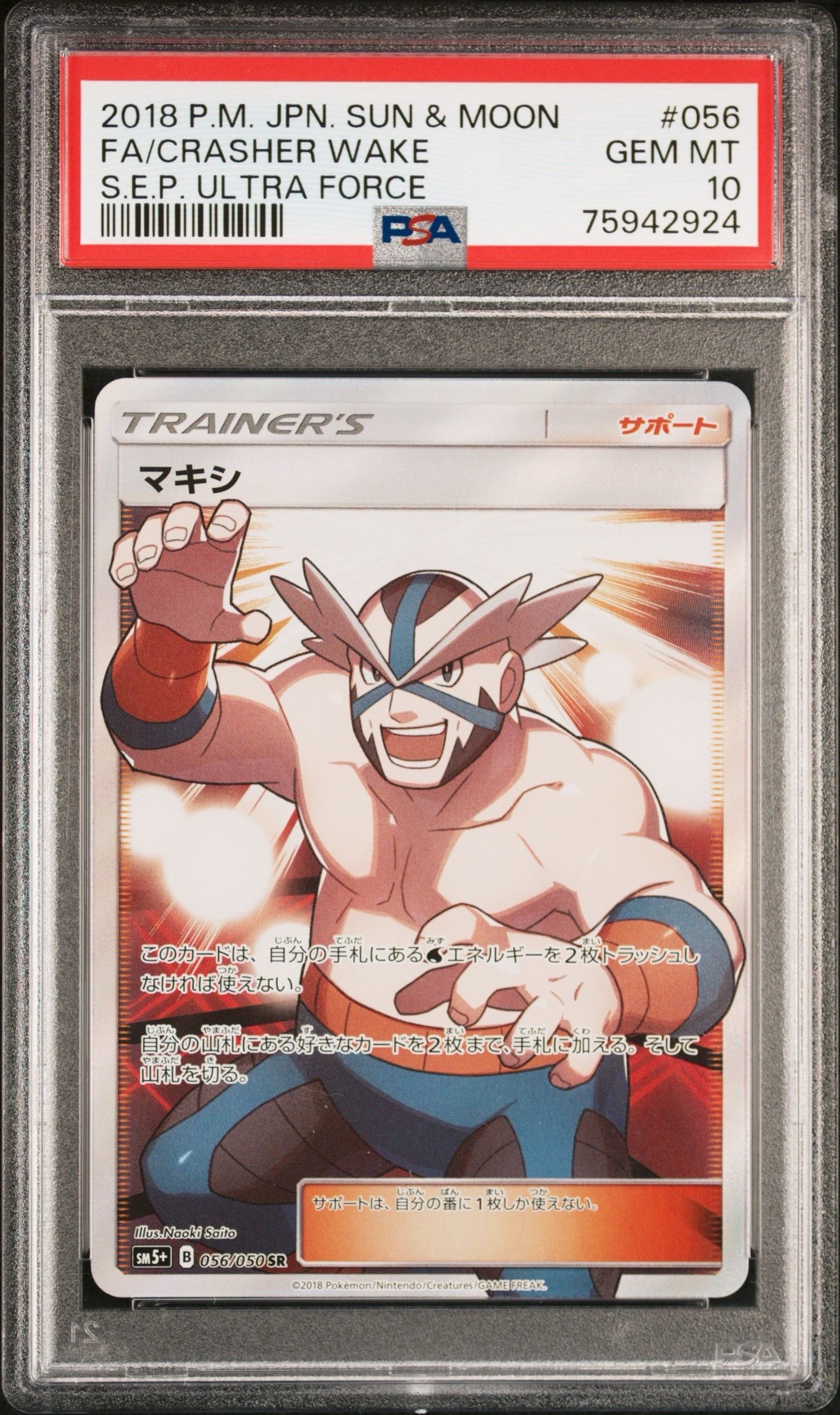 マキシ SR[SM5+ 056/050](強化拡張パック「ウルトラフォース」)