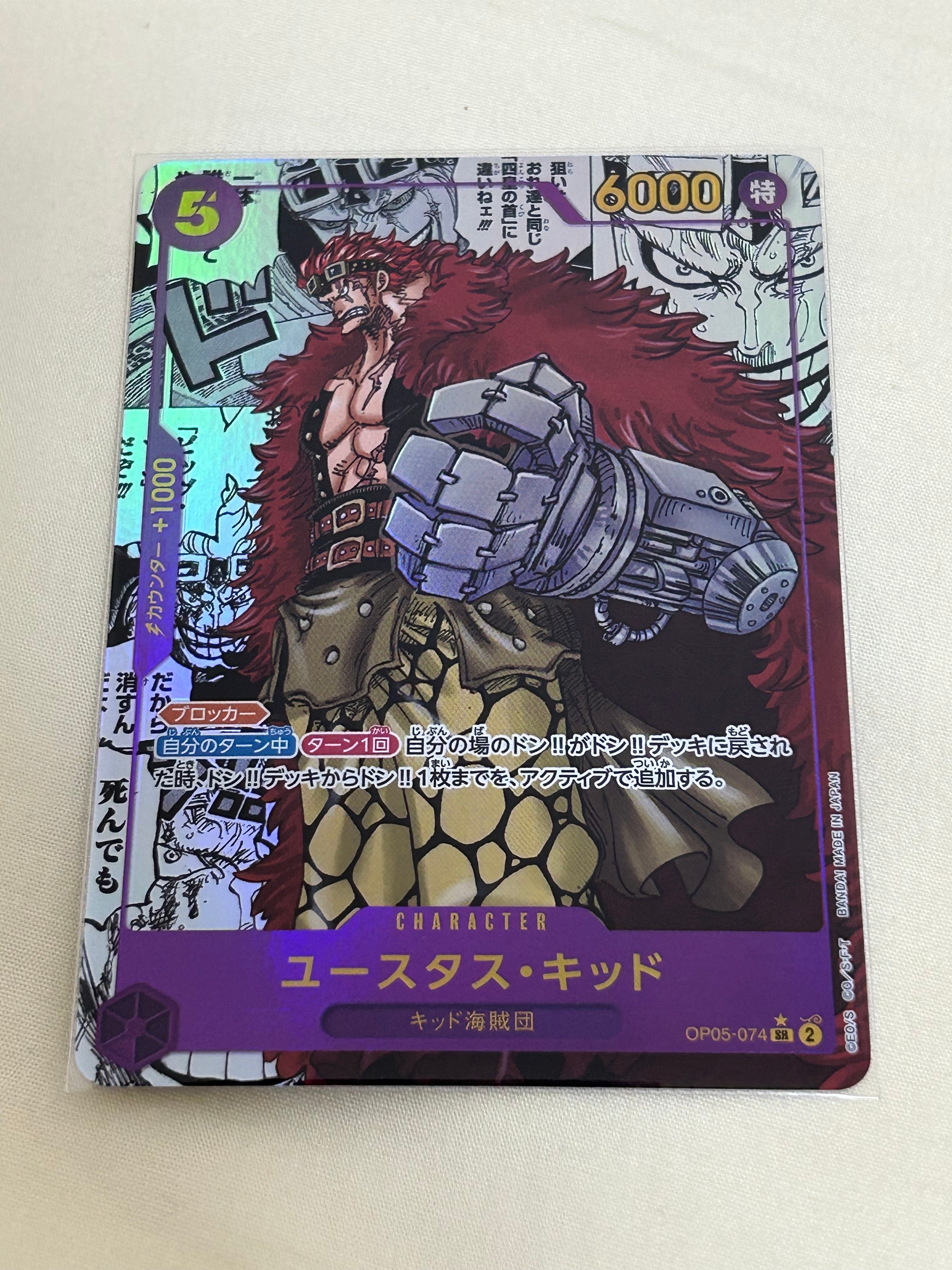 ユースタス・キッド SR-SP (コミパラ) [OP05-074](ブースターパック「新時代の主役」)