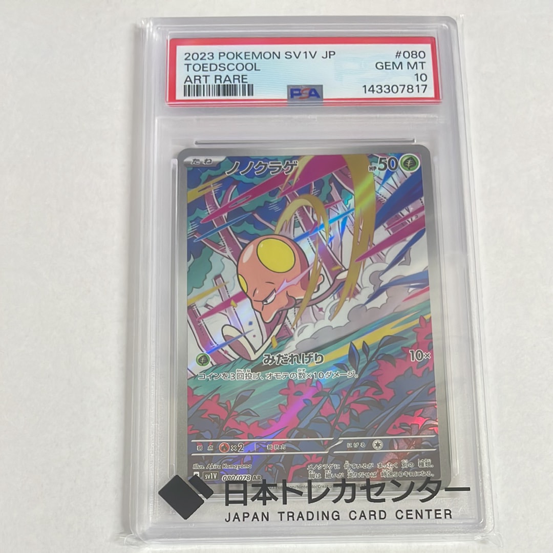 PSA10】ノノクラゲ AR [SV1V 080/078](スカーレット＆バイオレット